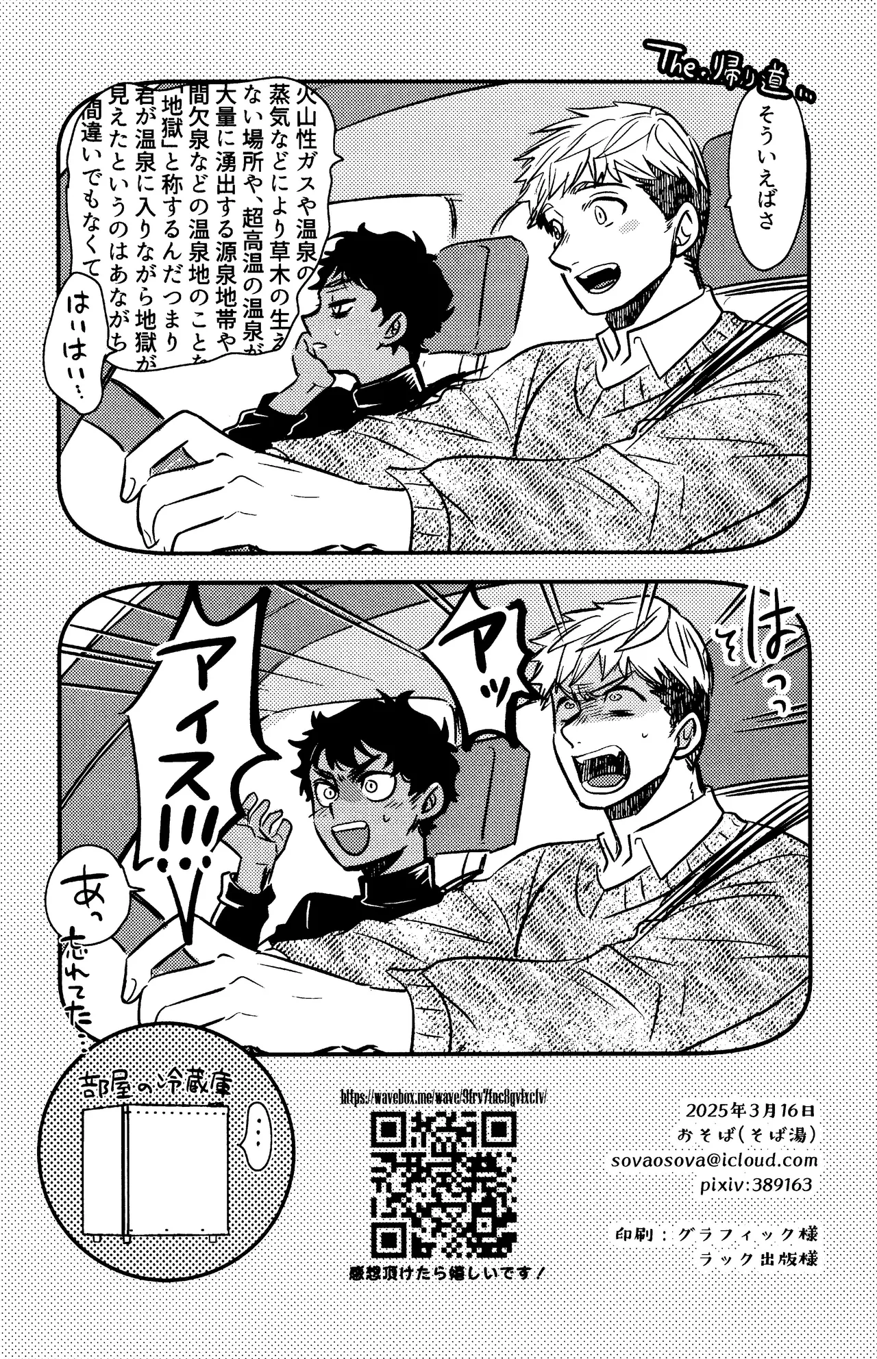 ゐもの煮えたもご存じないか - page39