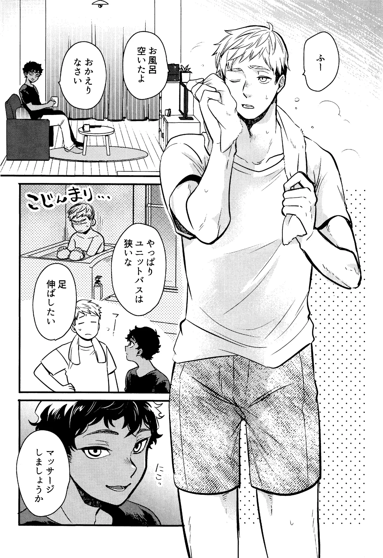 ゐもの煮えたもご存じないか - page4
