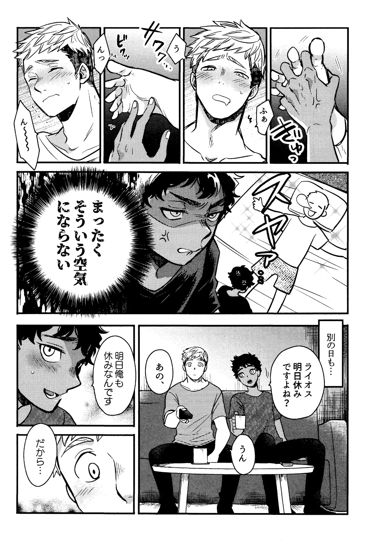 ゐもの煮えたもご存じないか - page6