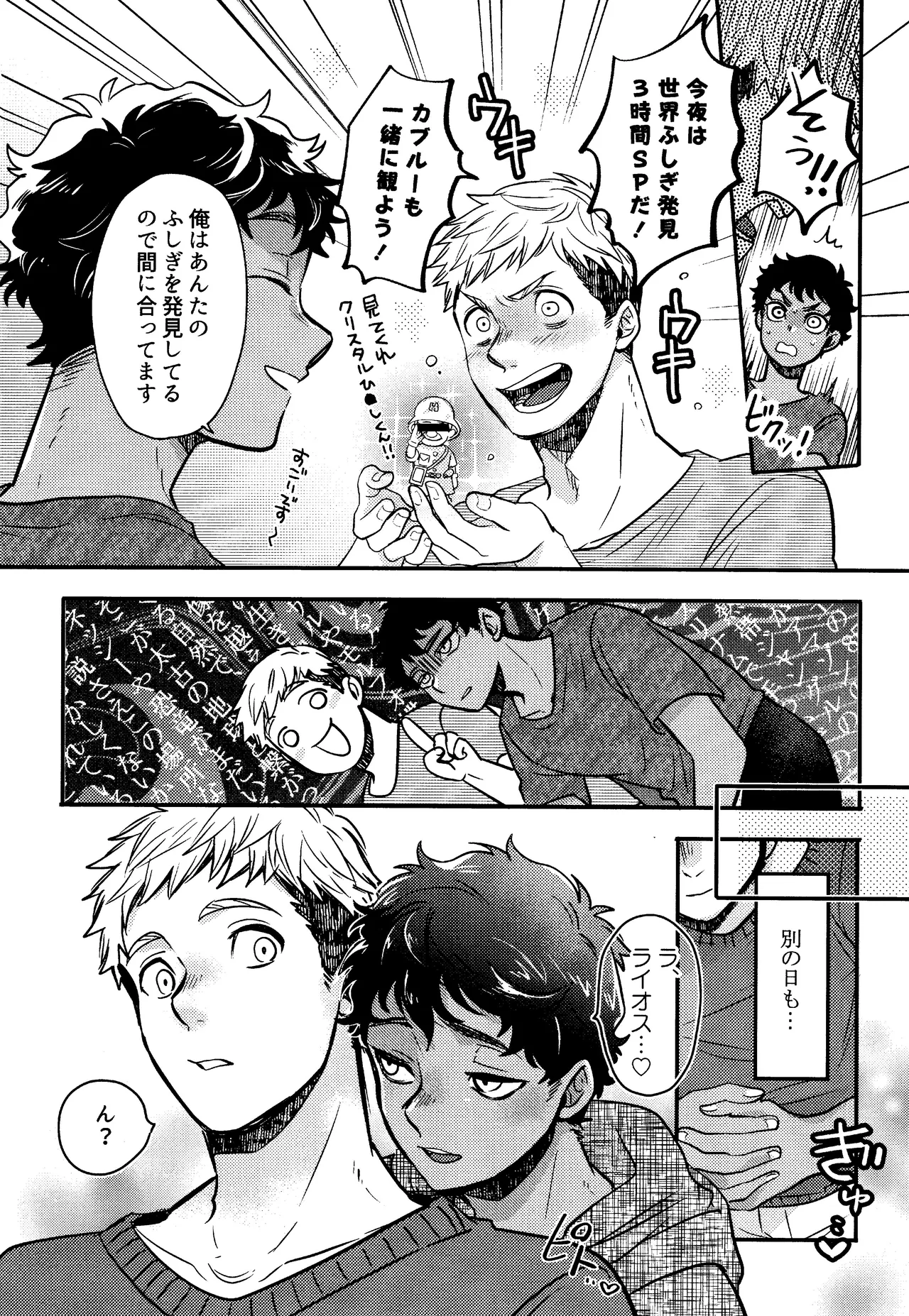 ゐもの煮えたもご存じないか - page7