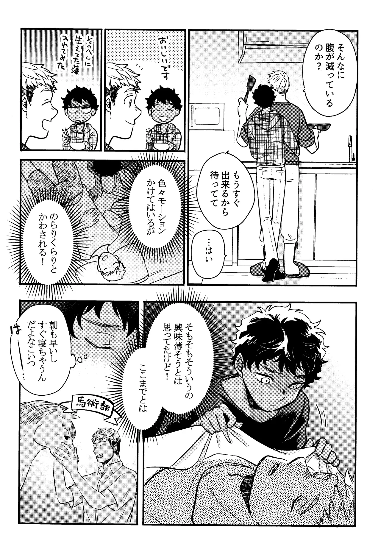 ゐもの煮えたもご存じないか - page8