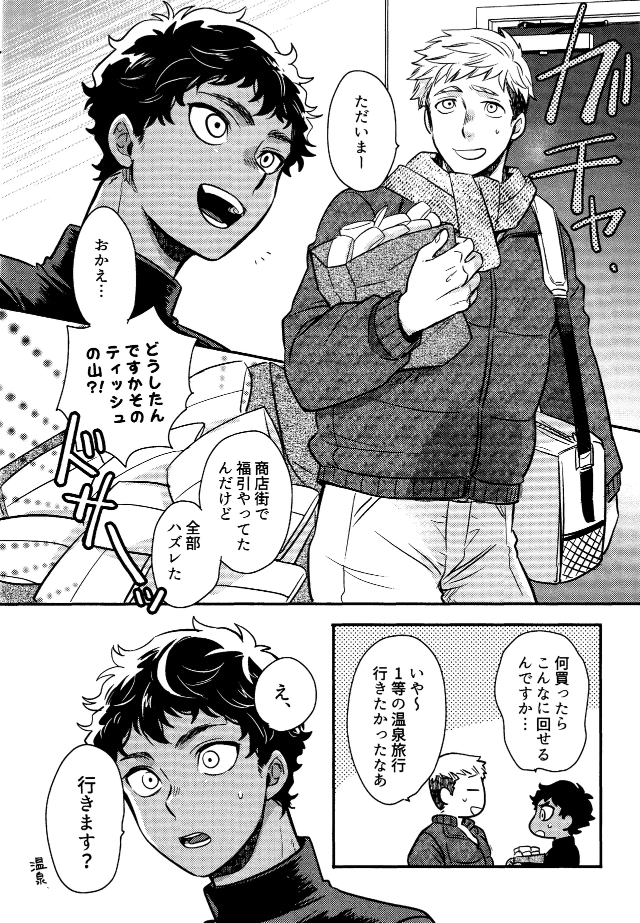 ゐもの煮えたもご存じないか - page9