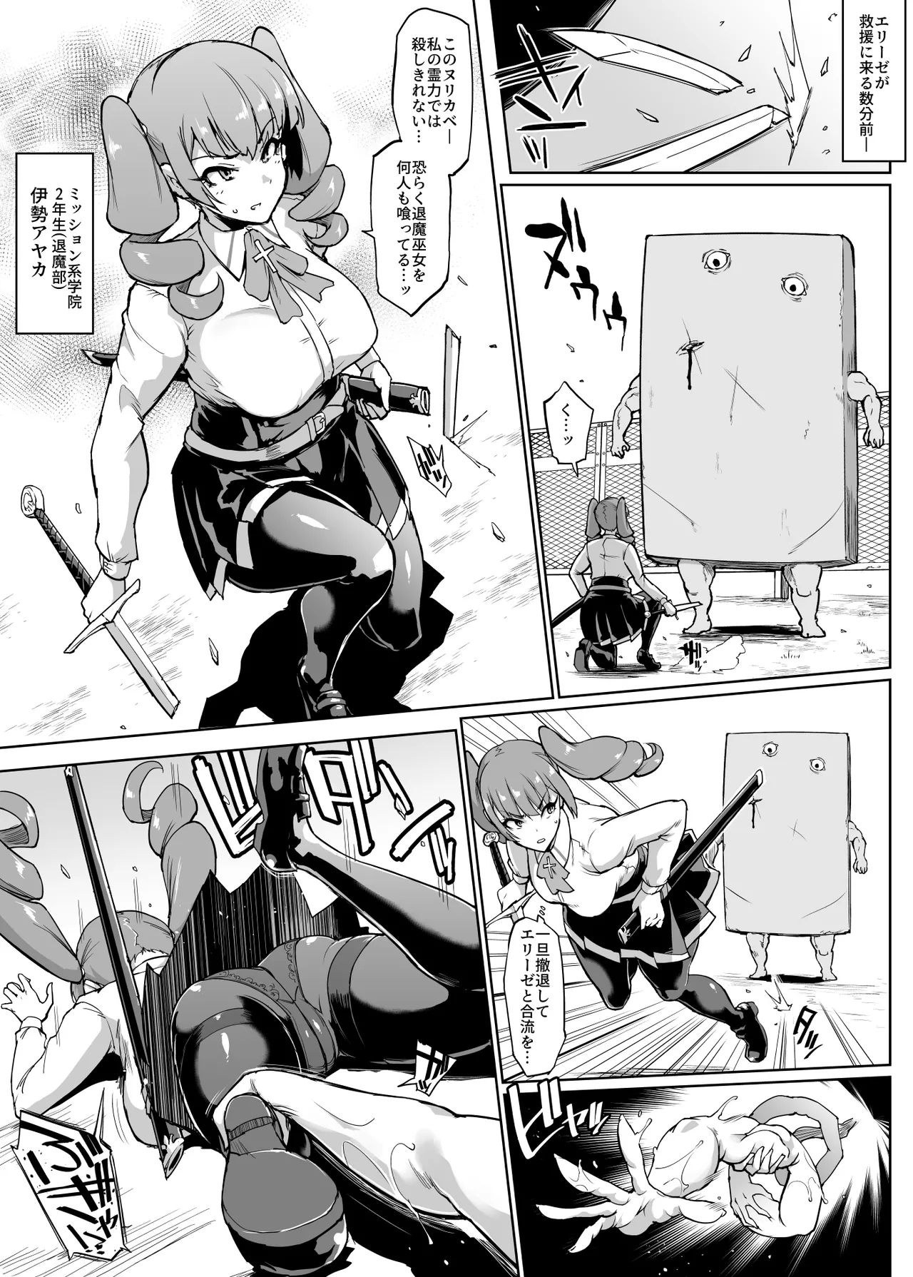JK退魔部 Season2 - page104