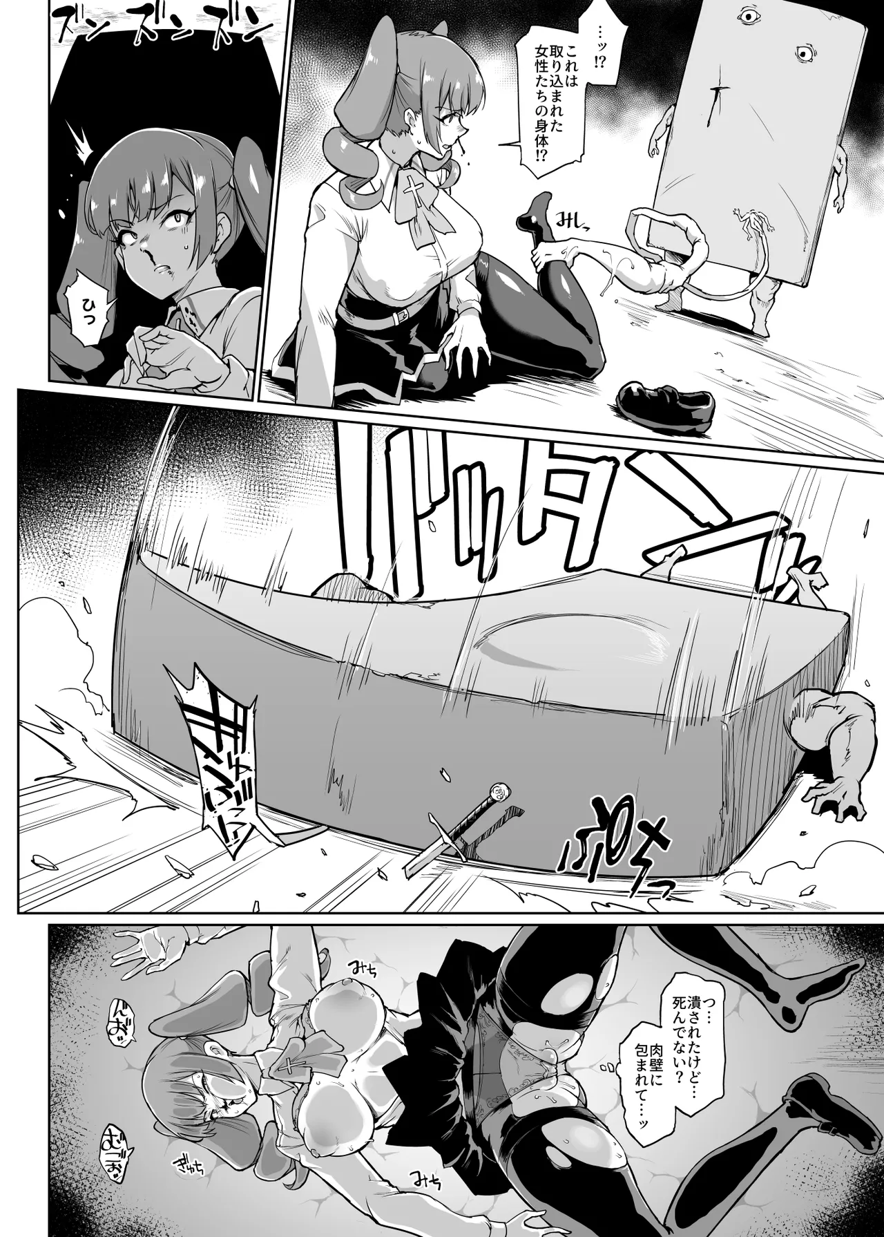 JK退魔部 Season2 - page105