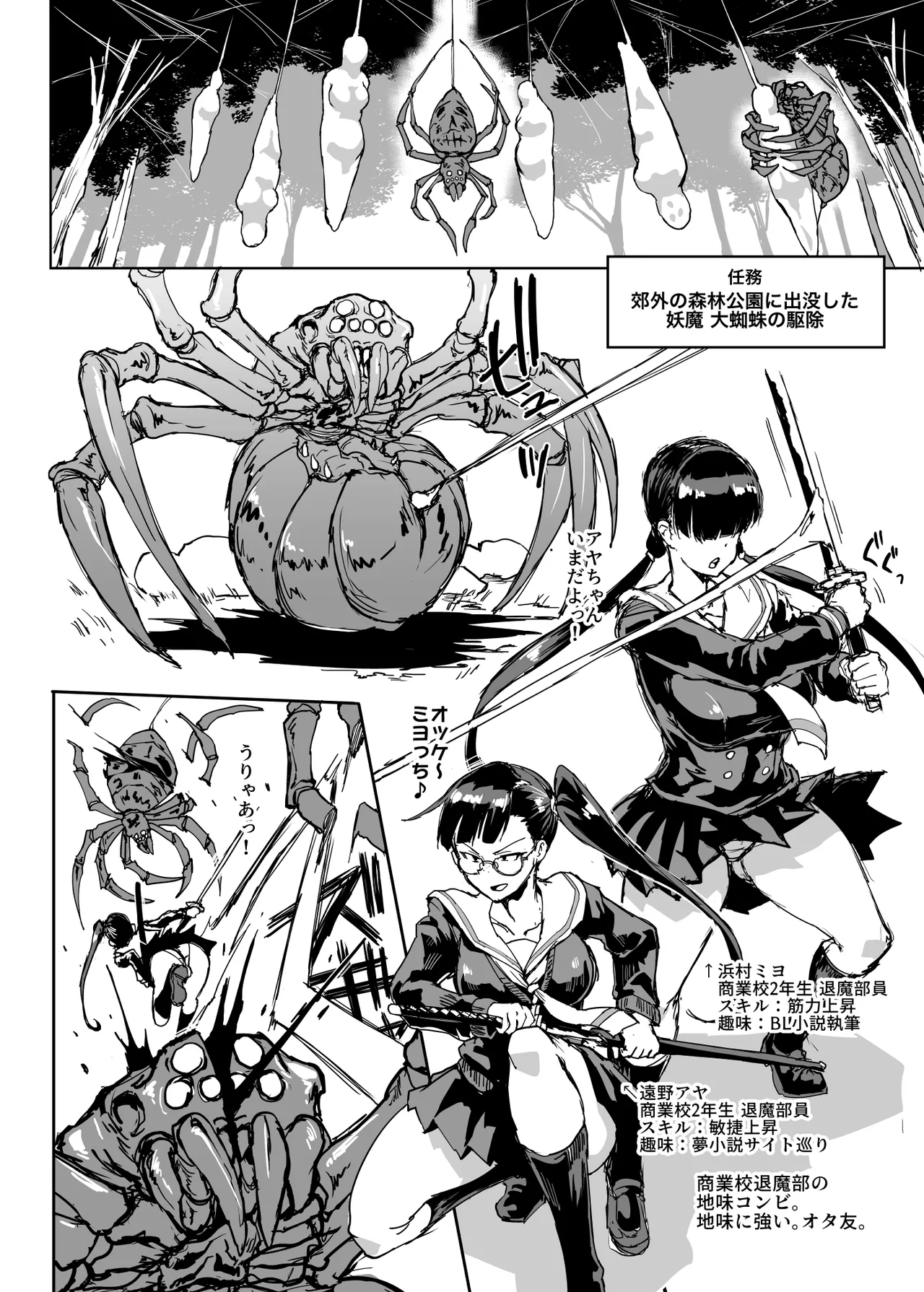 JK退魔部 Season2 - page107