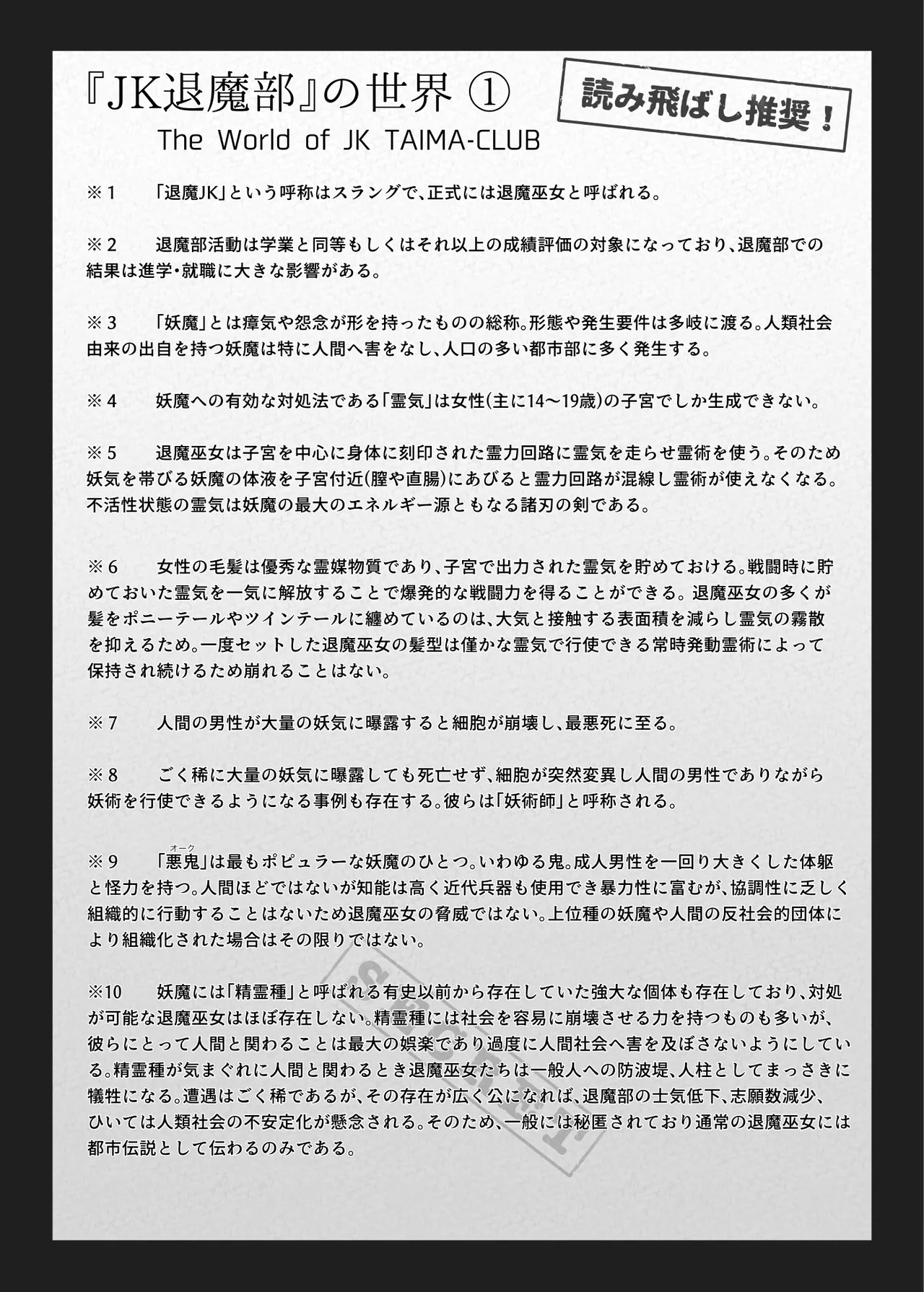 JK退魔部 Season2 - page147