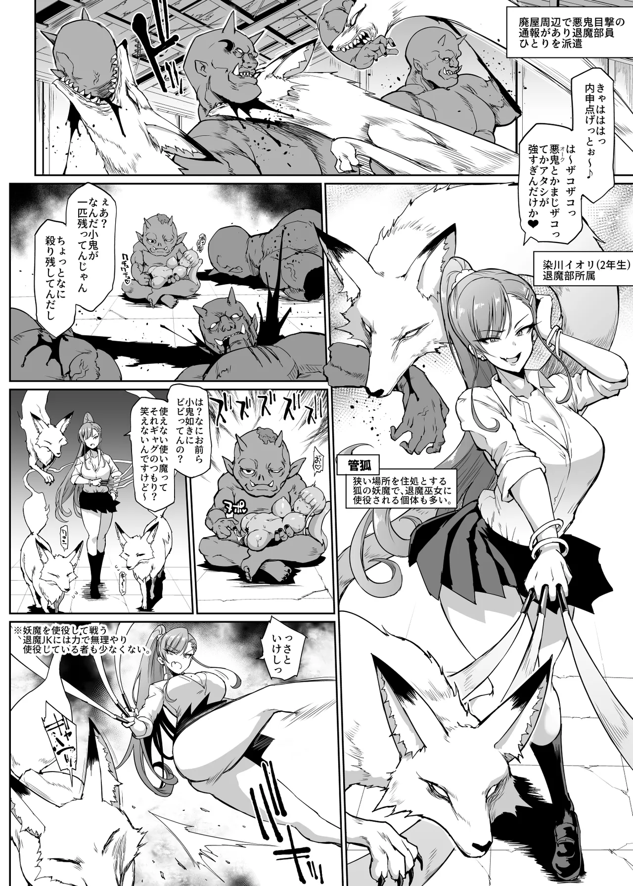 JK退魔部 Season2 - page38