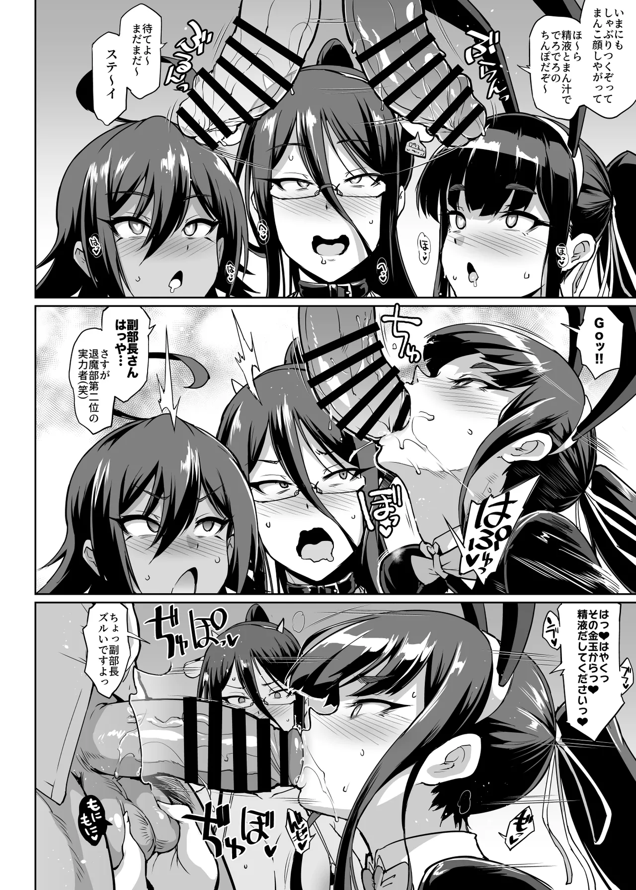 JK退魔部 Season2 - page52
