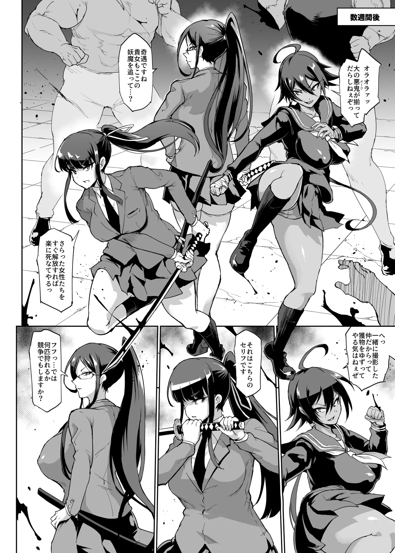 JK退魔部 Season2 - page57