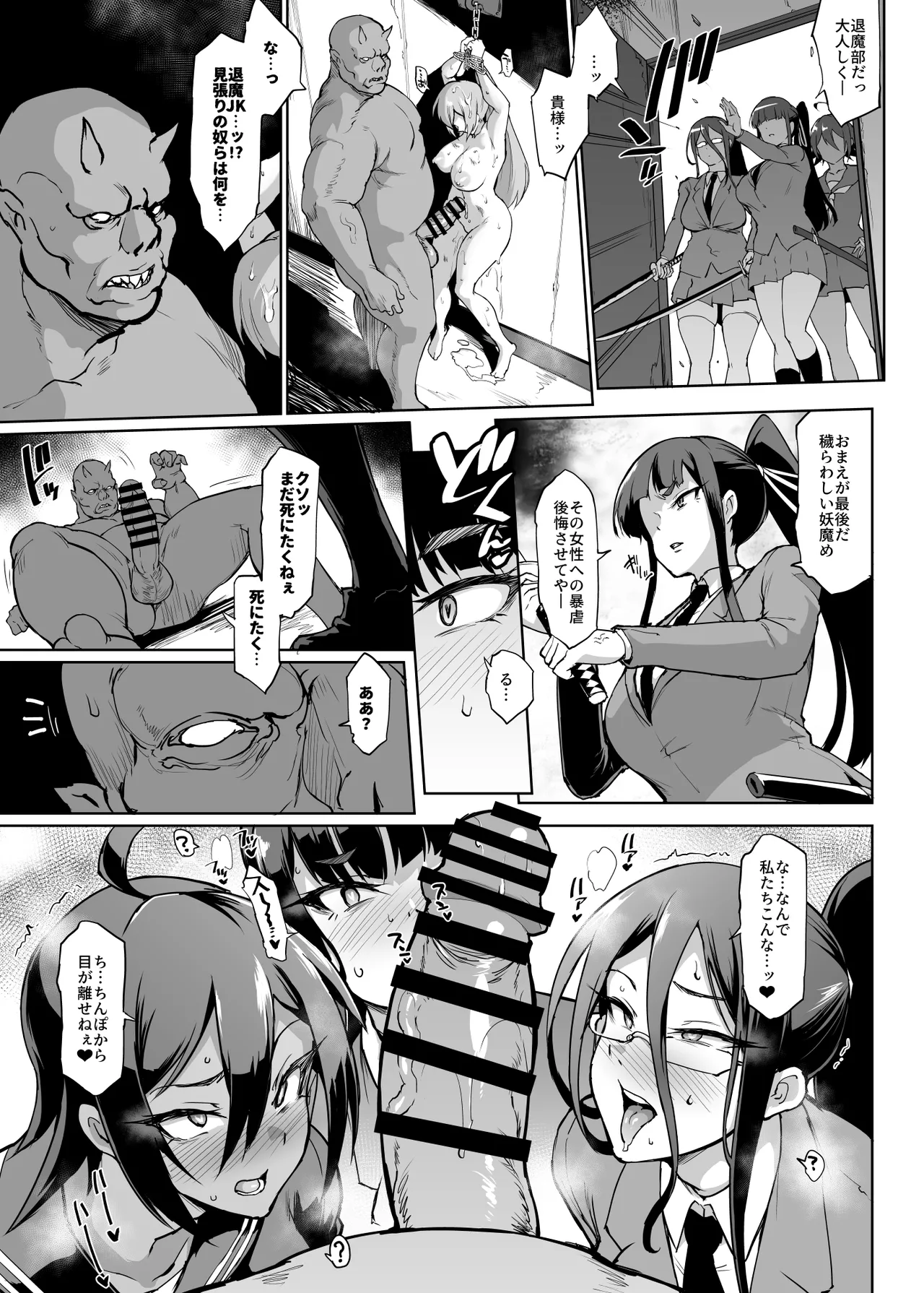 JK退魔部 Season2 - page58
