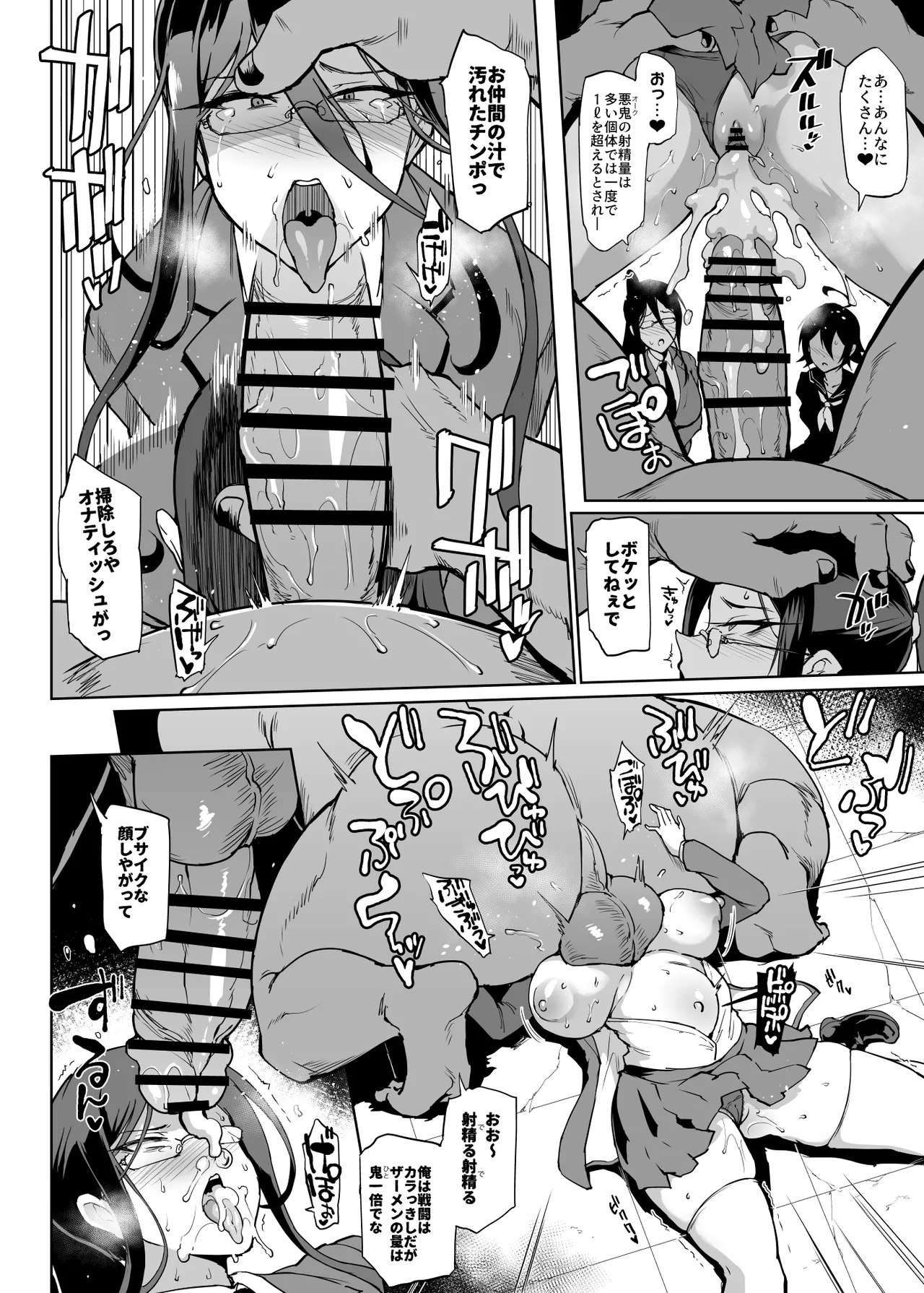 JK退魔部 Season2 - page61