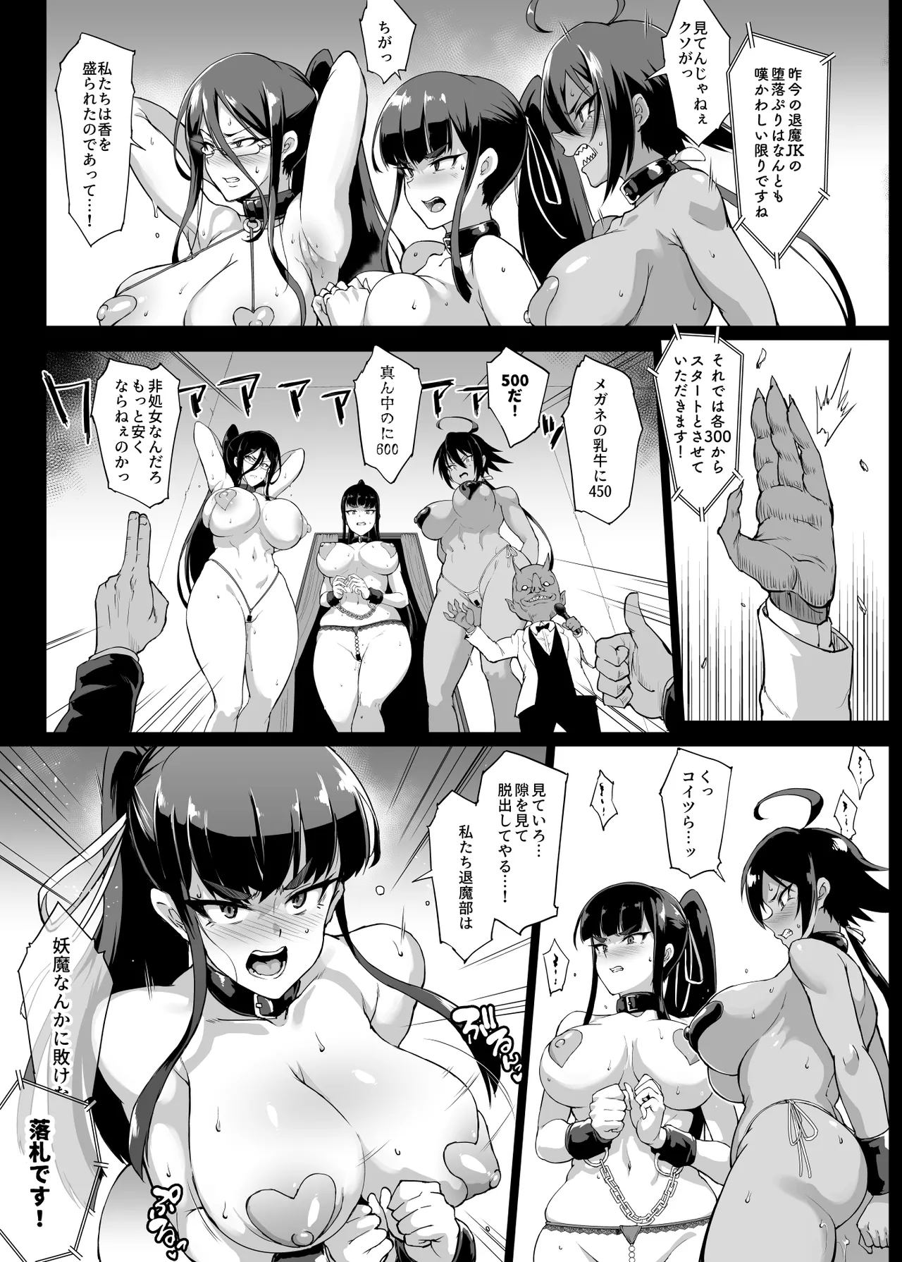 JK退魔部 Season2 - page64