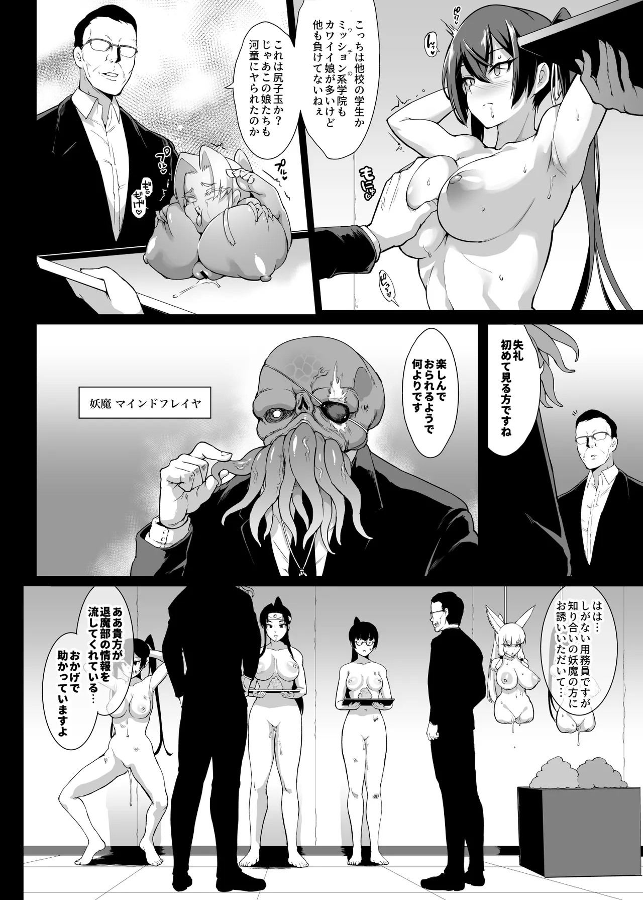 JK退魔部 Season2 - page71