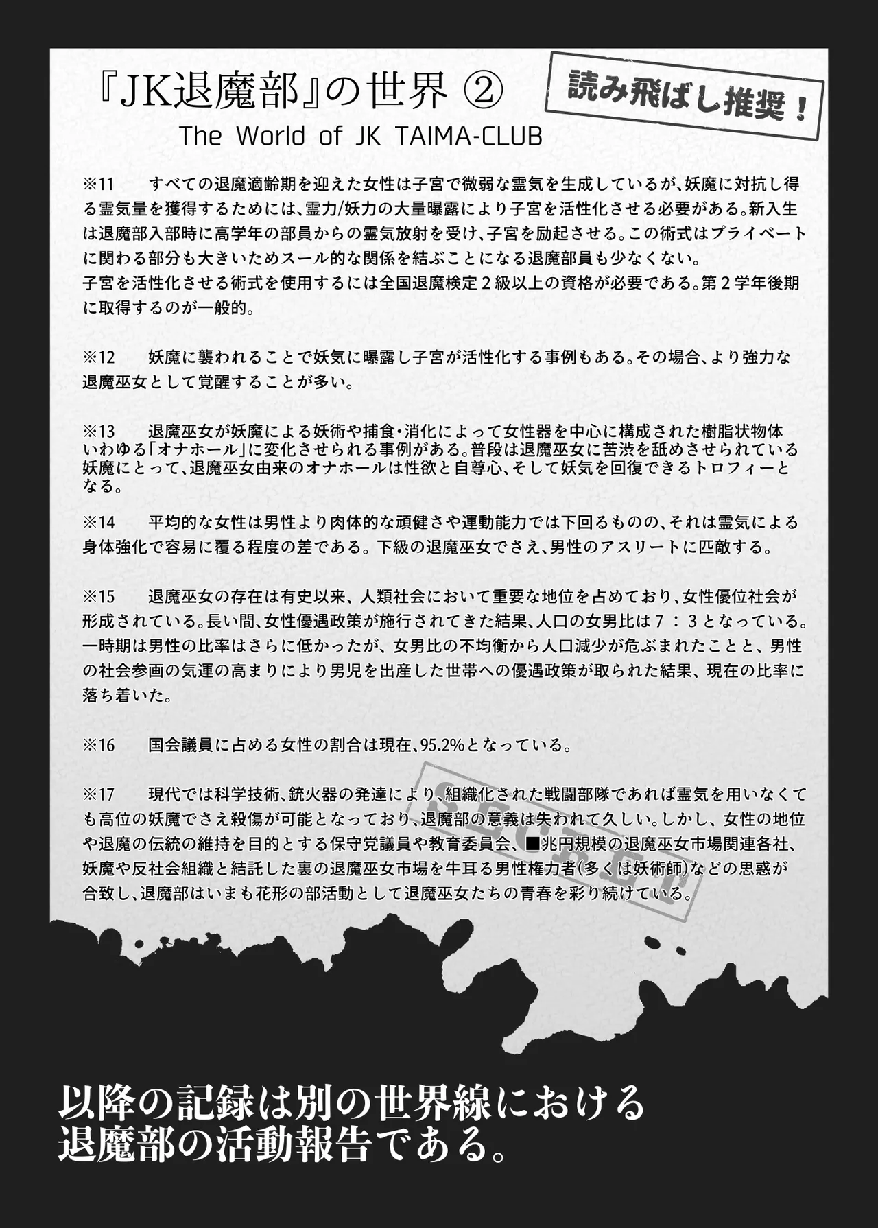 JK退魔部 Season2 - page85