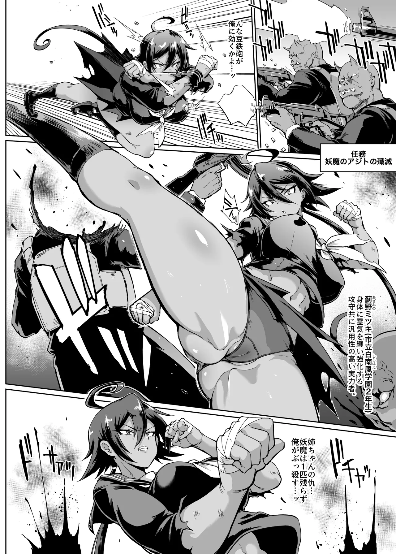 JK退魔部 Season2 - page87
