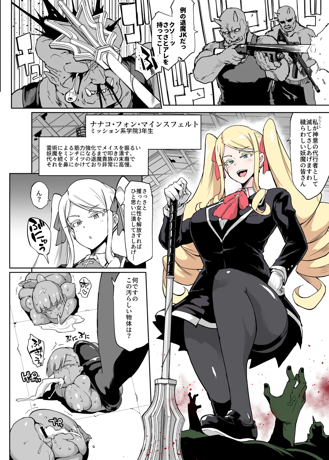 JK退魔部 Season2 - page93