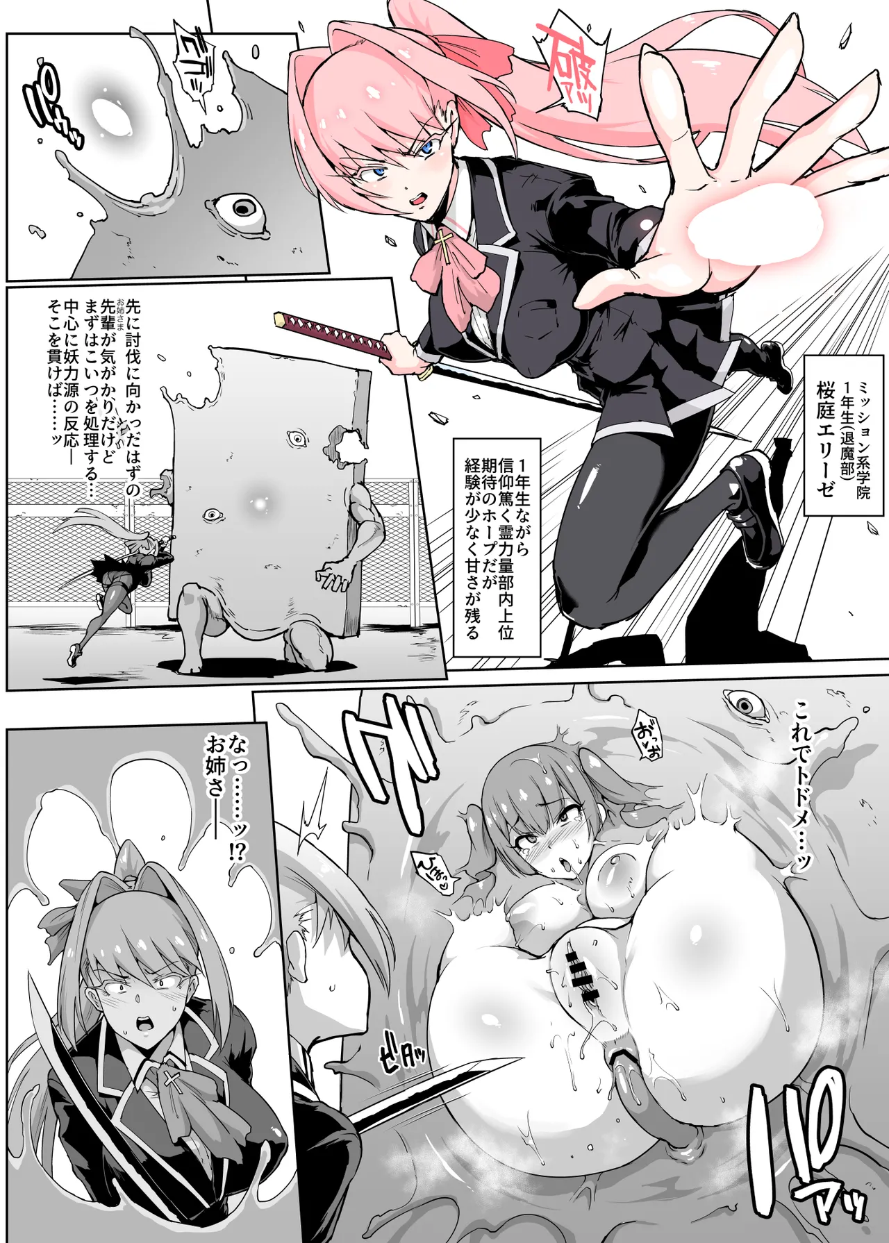 JK退魔部 Season2 - page99