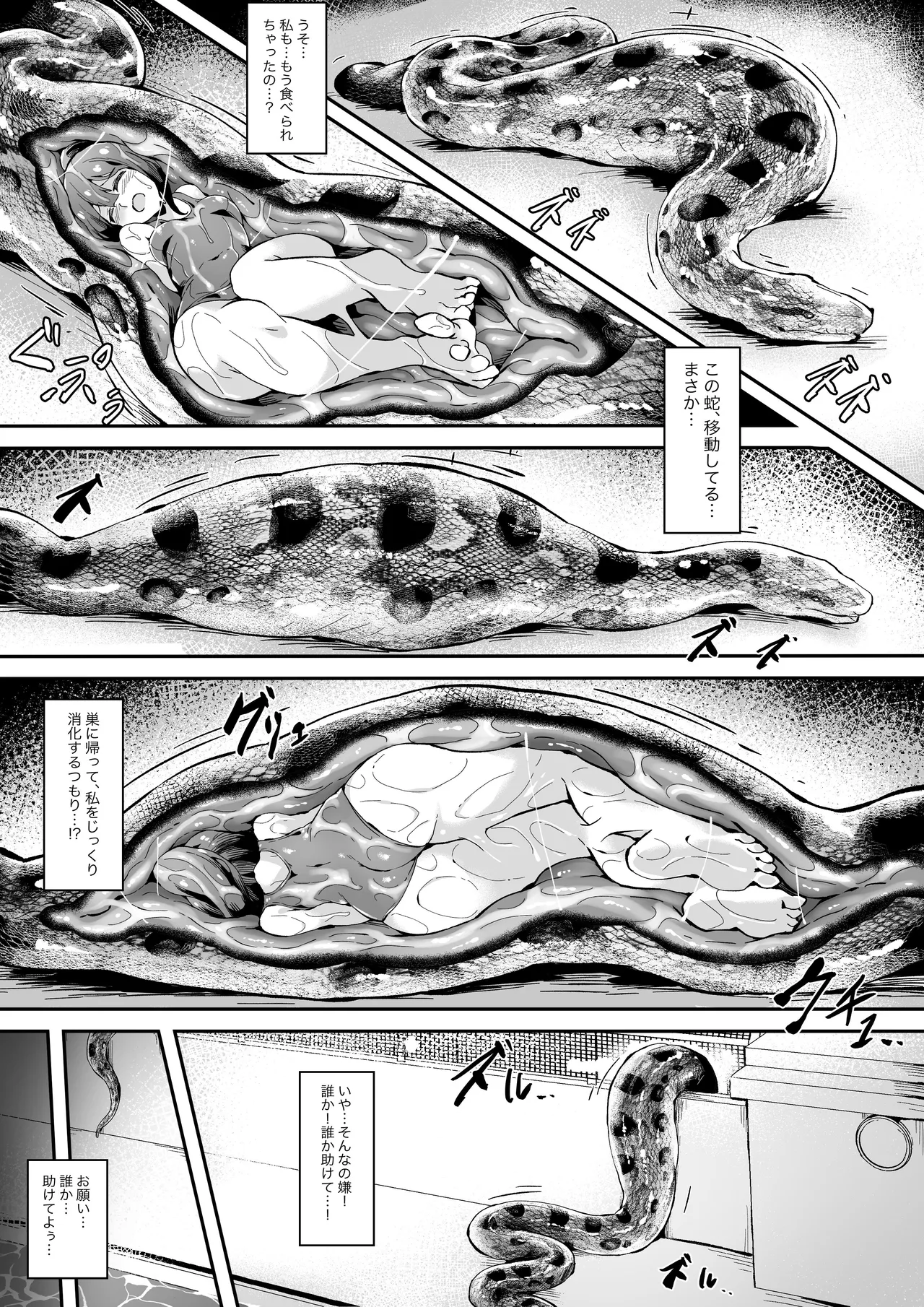 Hell Of Swallowed Mysterious Pool - page4