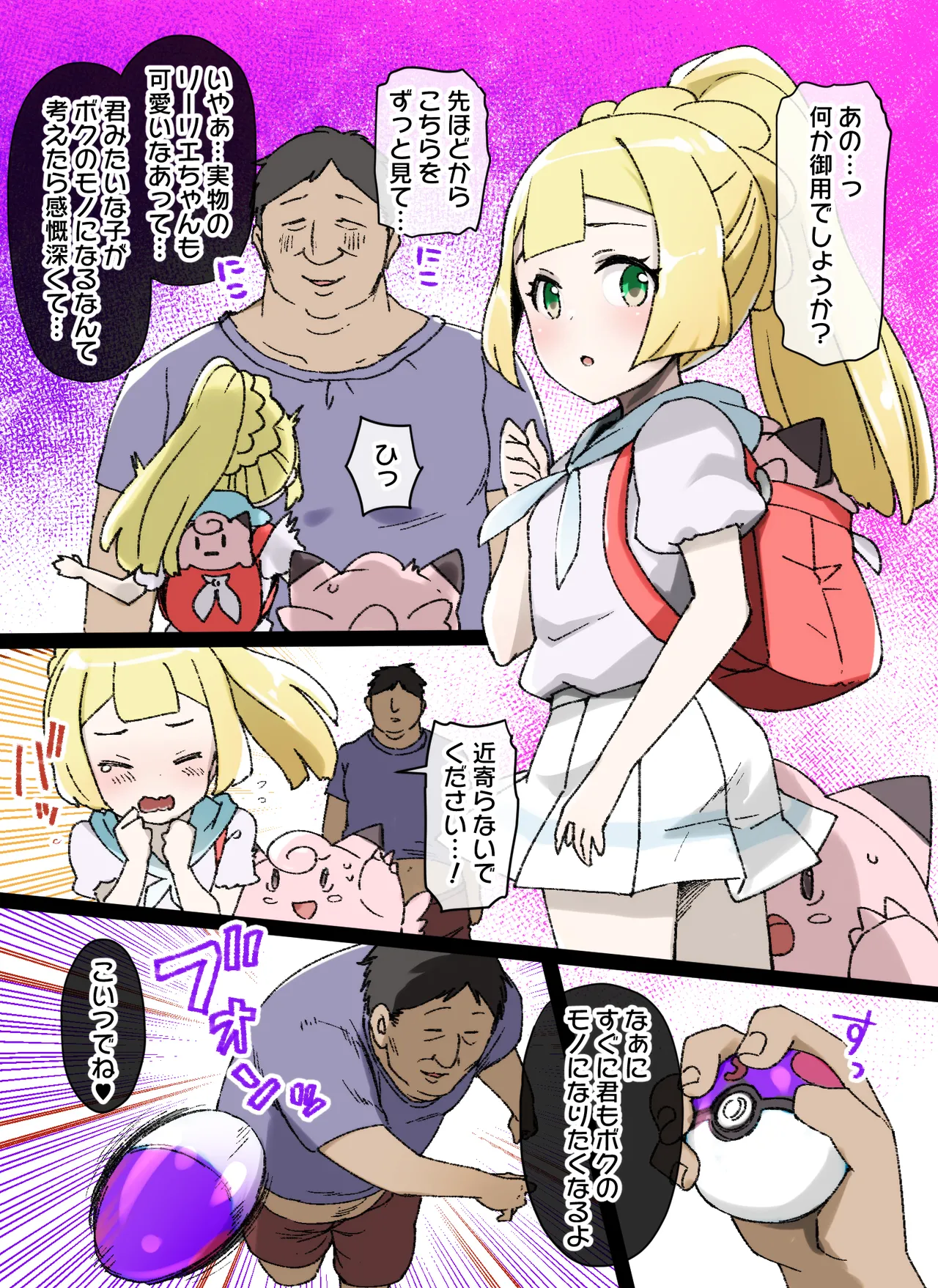 スレイブボール洗脳～リーリエ&ピッピ編～
