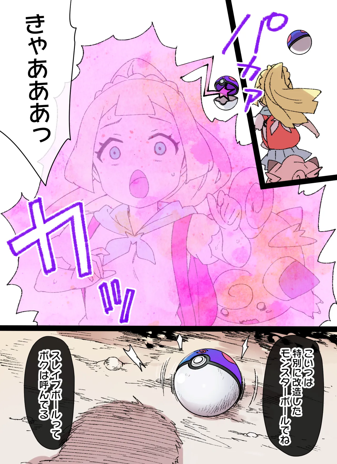 スレイブボール洗脳～リーリエ&ピッピ編～ - page2