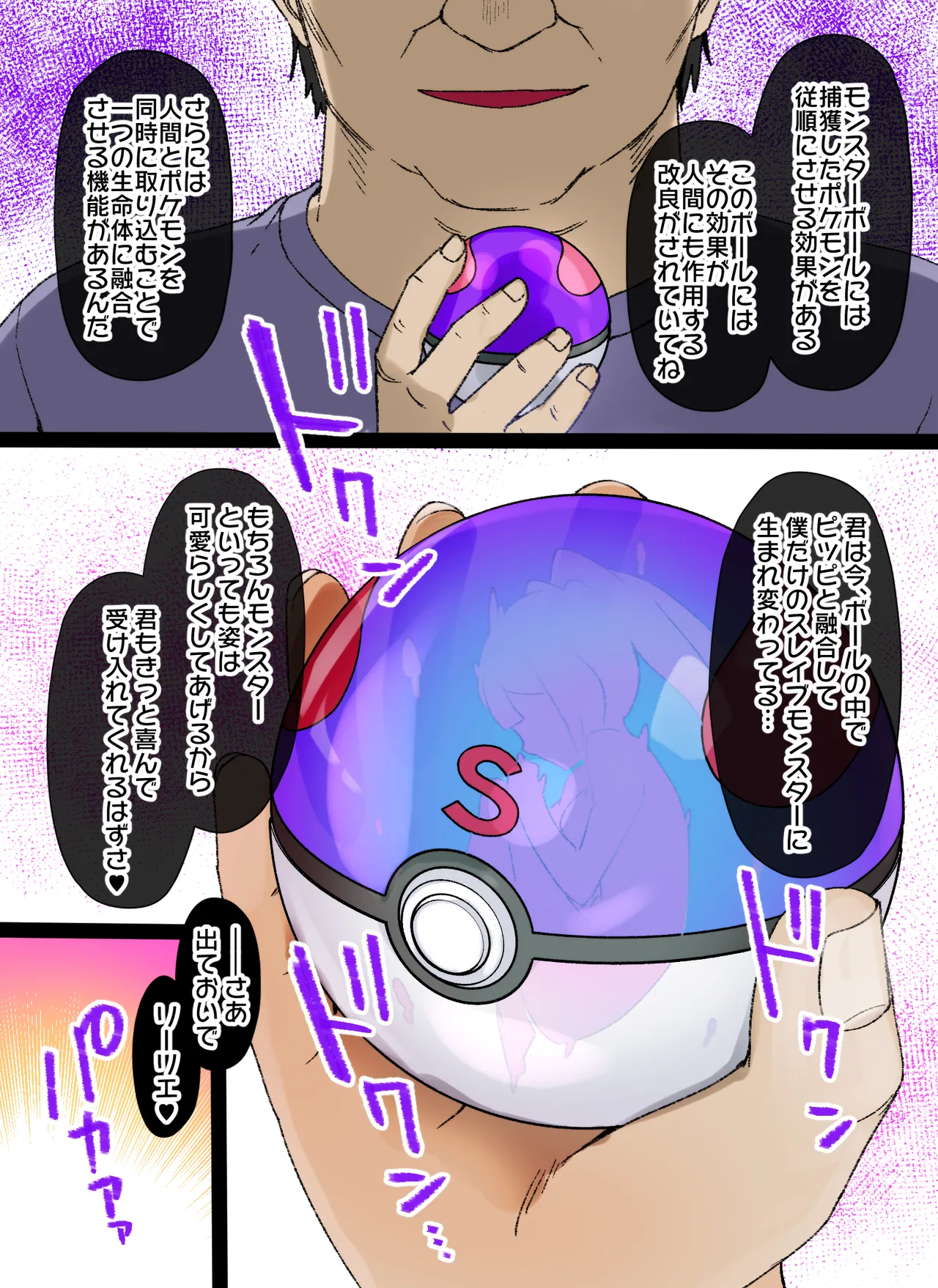 スレイブボール洗脳～リーリエ&ピッピ編～ - page3