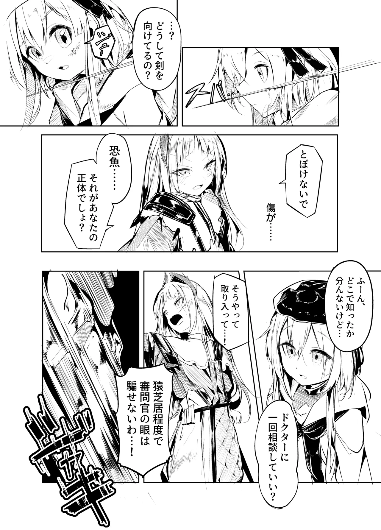 傷のないように - page2