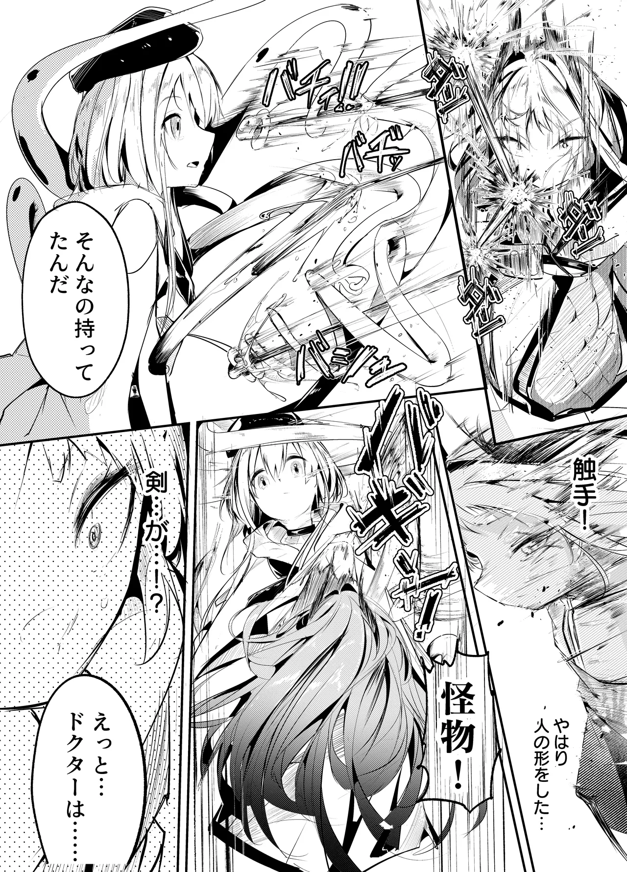 傷のないように - page3