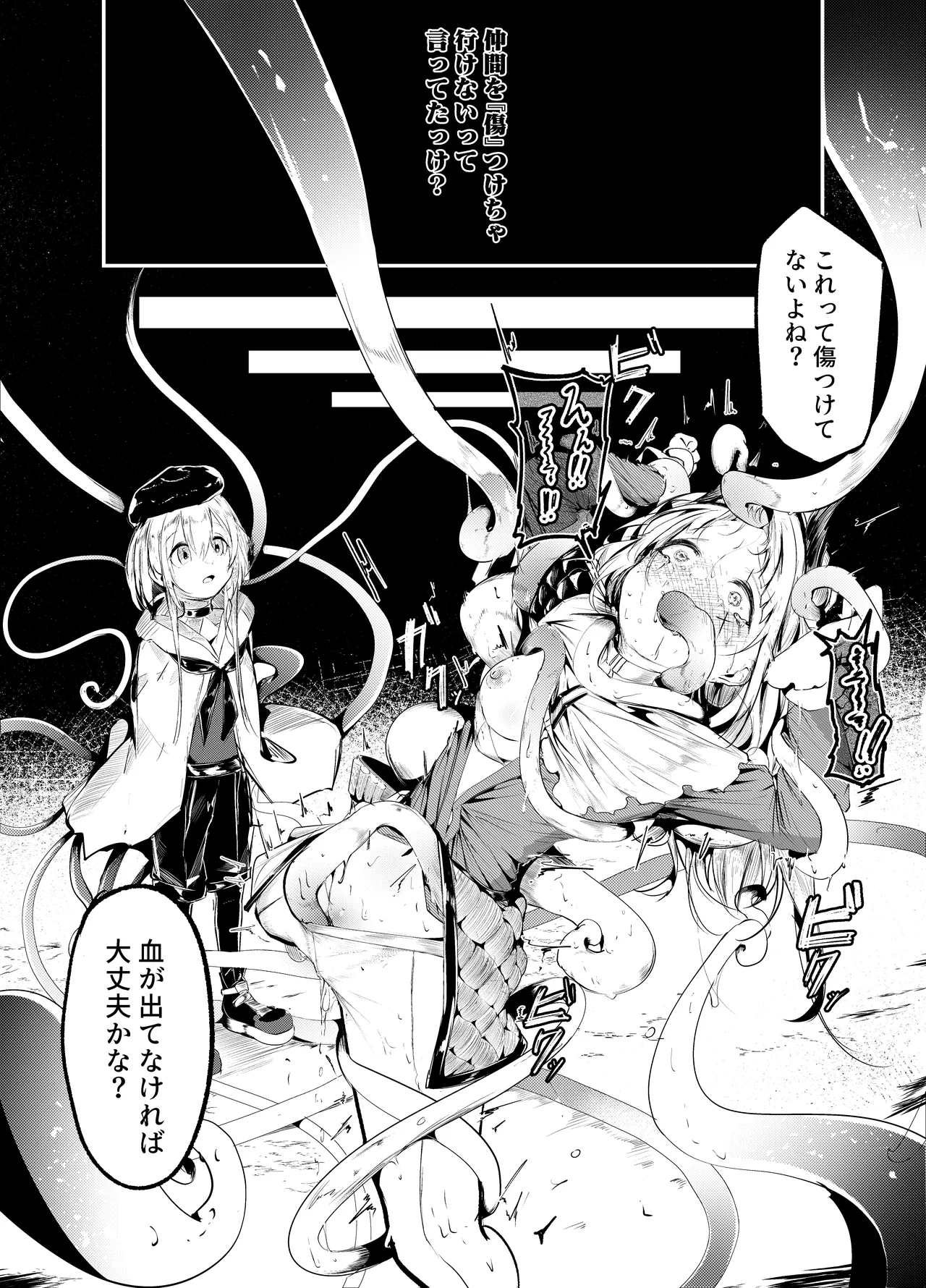 傷のないように - page4