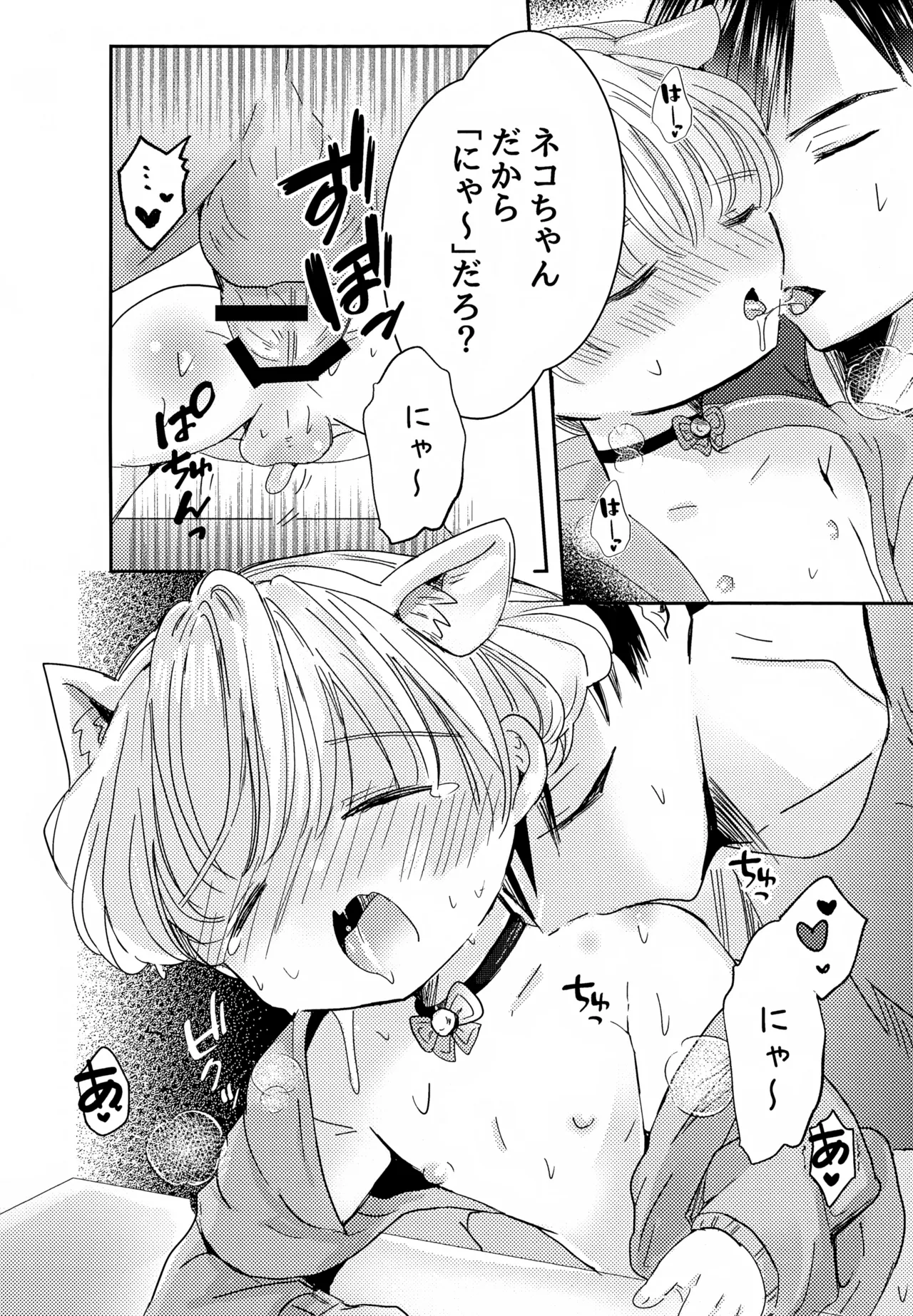 ねこちゃんコスでえっちしよ - page16