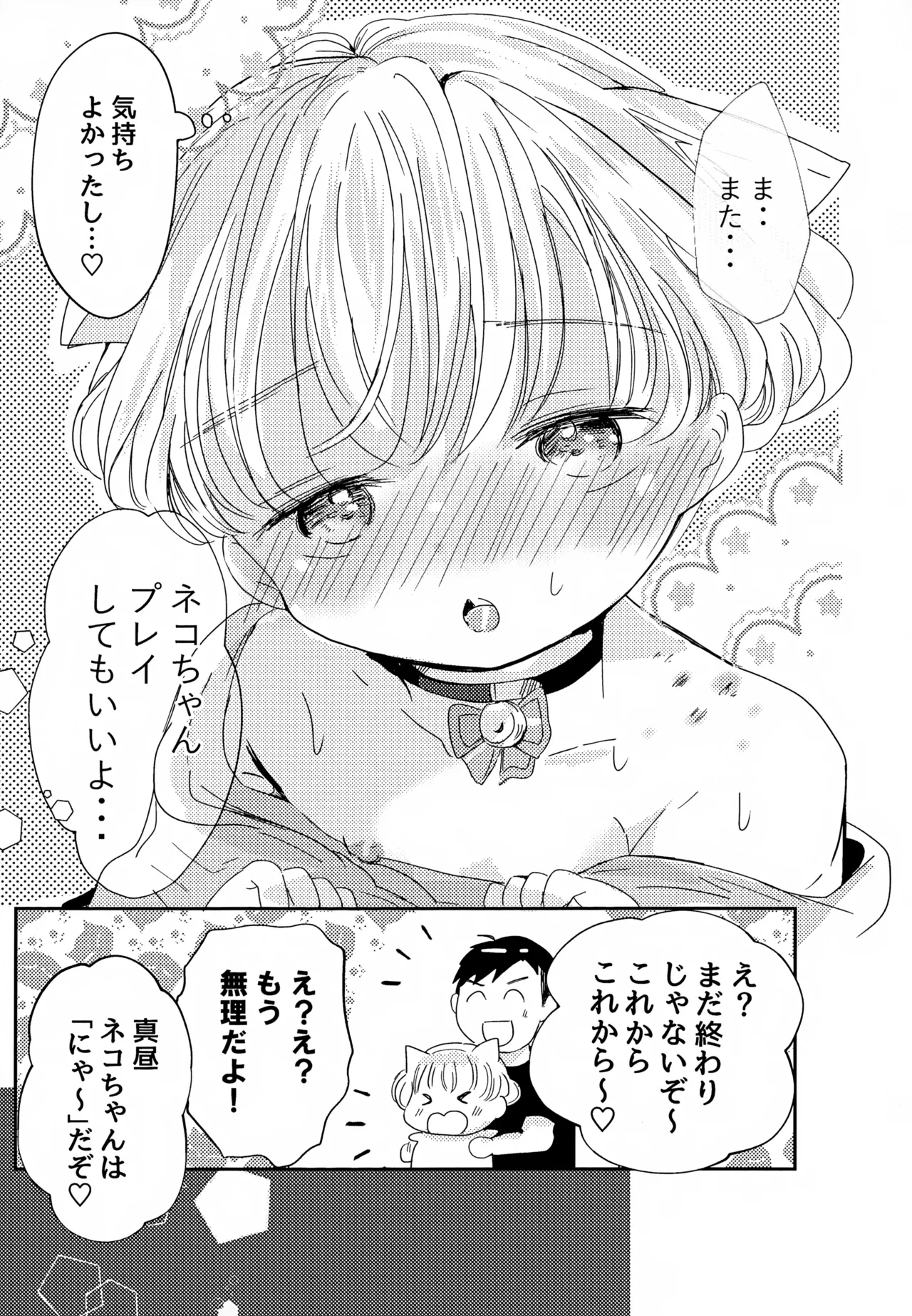 ねこちゃんコスでえっちしよ - page23