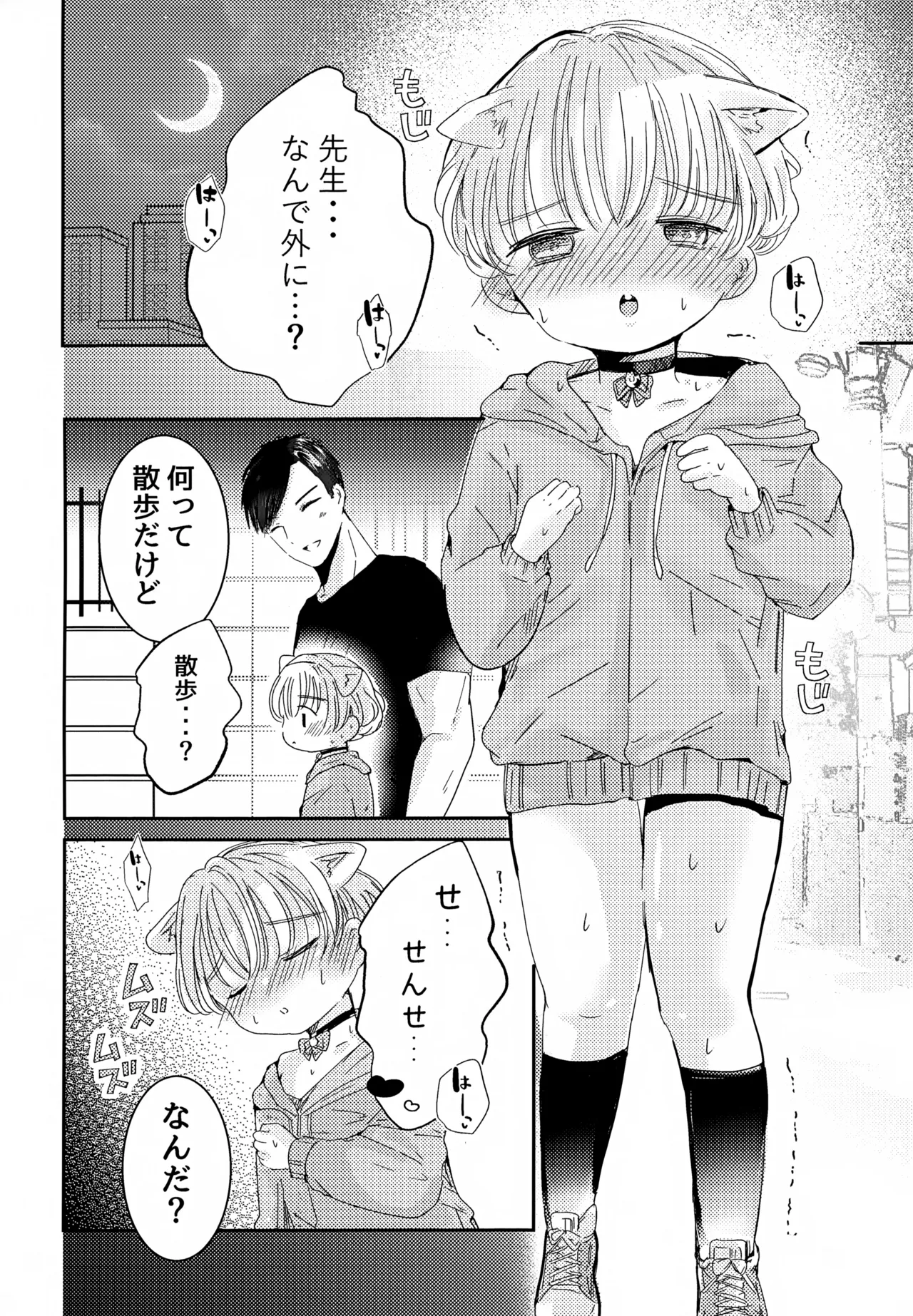 ねこちゃんコスでえっちしよ - page24