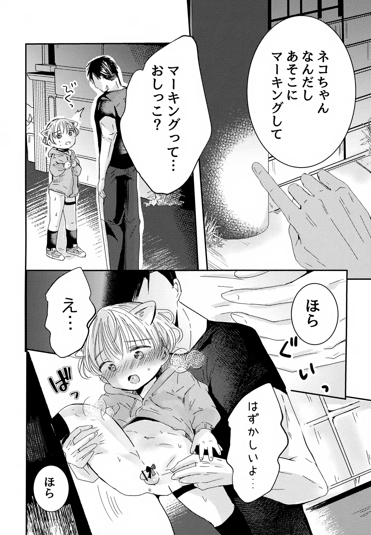 ねこちゃんコスでえっちしよ - page28