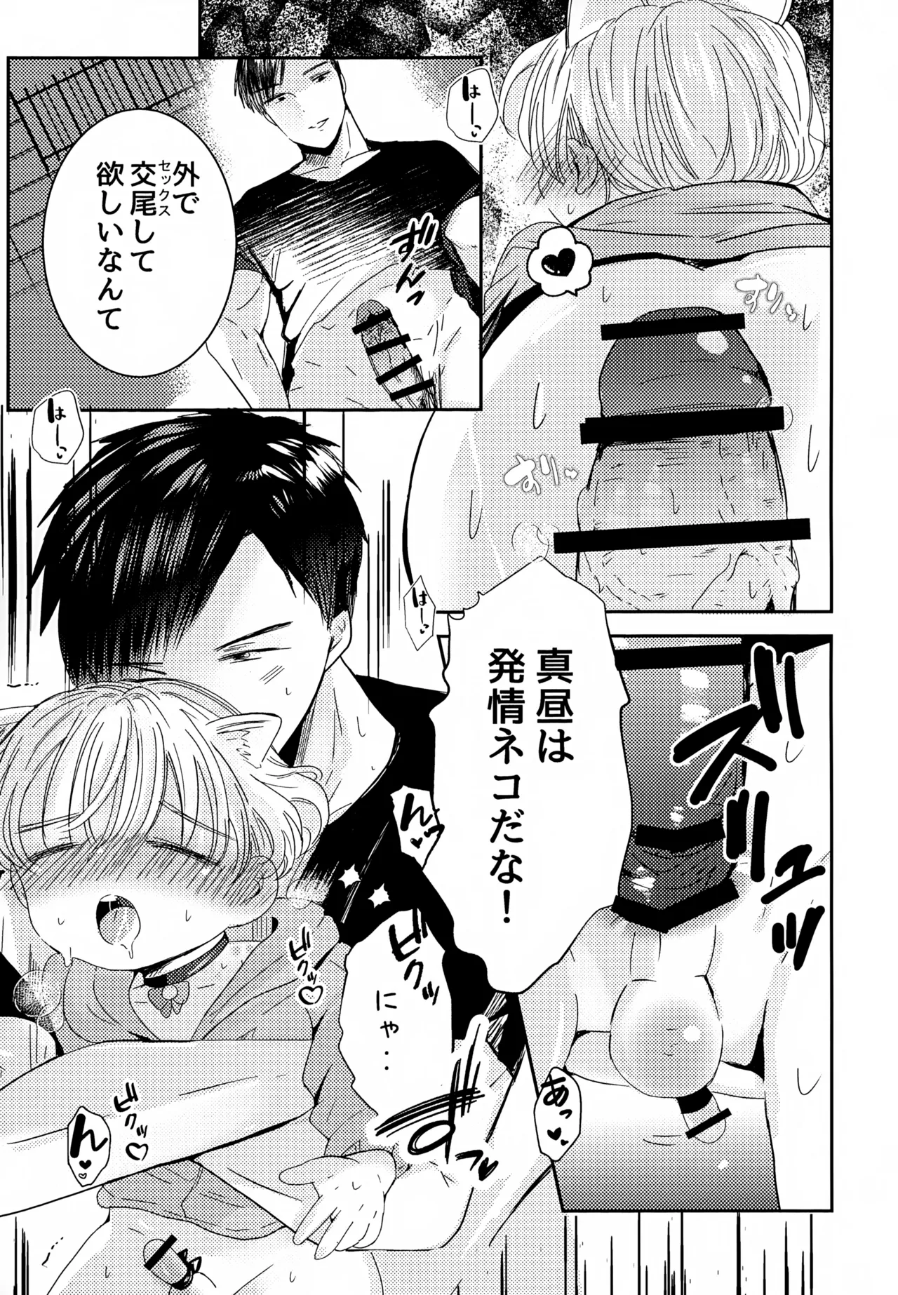 ねこちゃんコスでえっちしよ - page31
