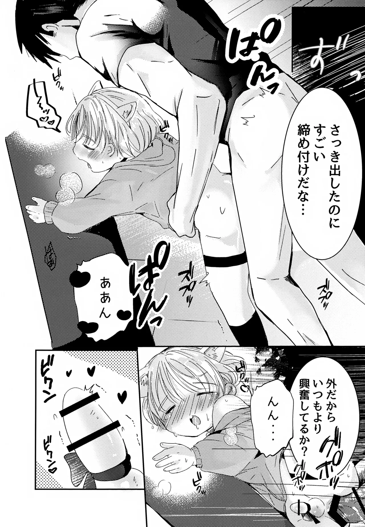 ねこちゃんコスでえっちしよ - page32