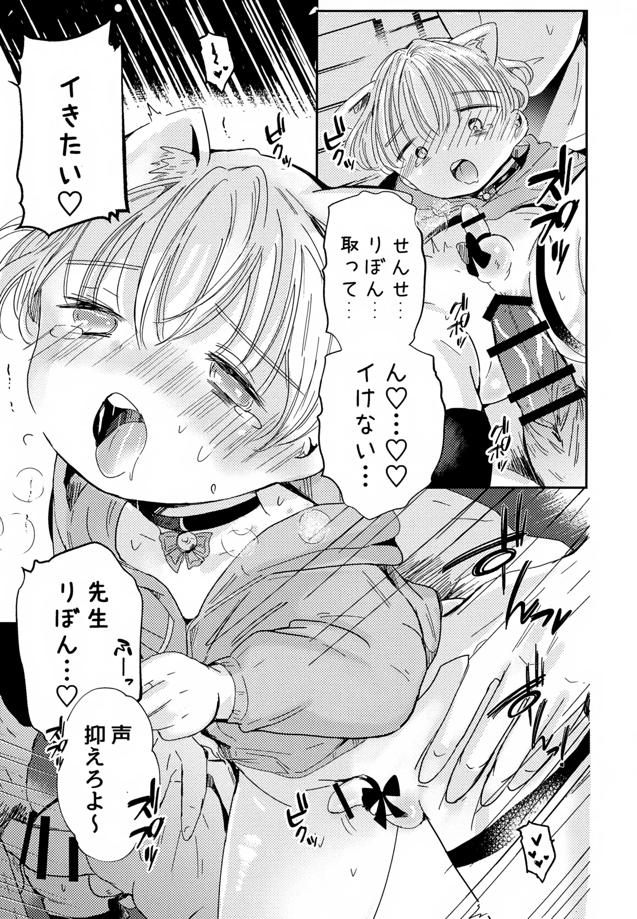 ねこちゃんコスでえっちしよ - page33