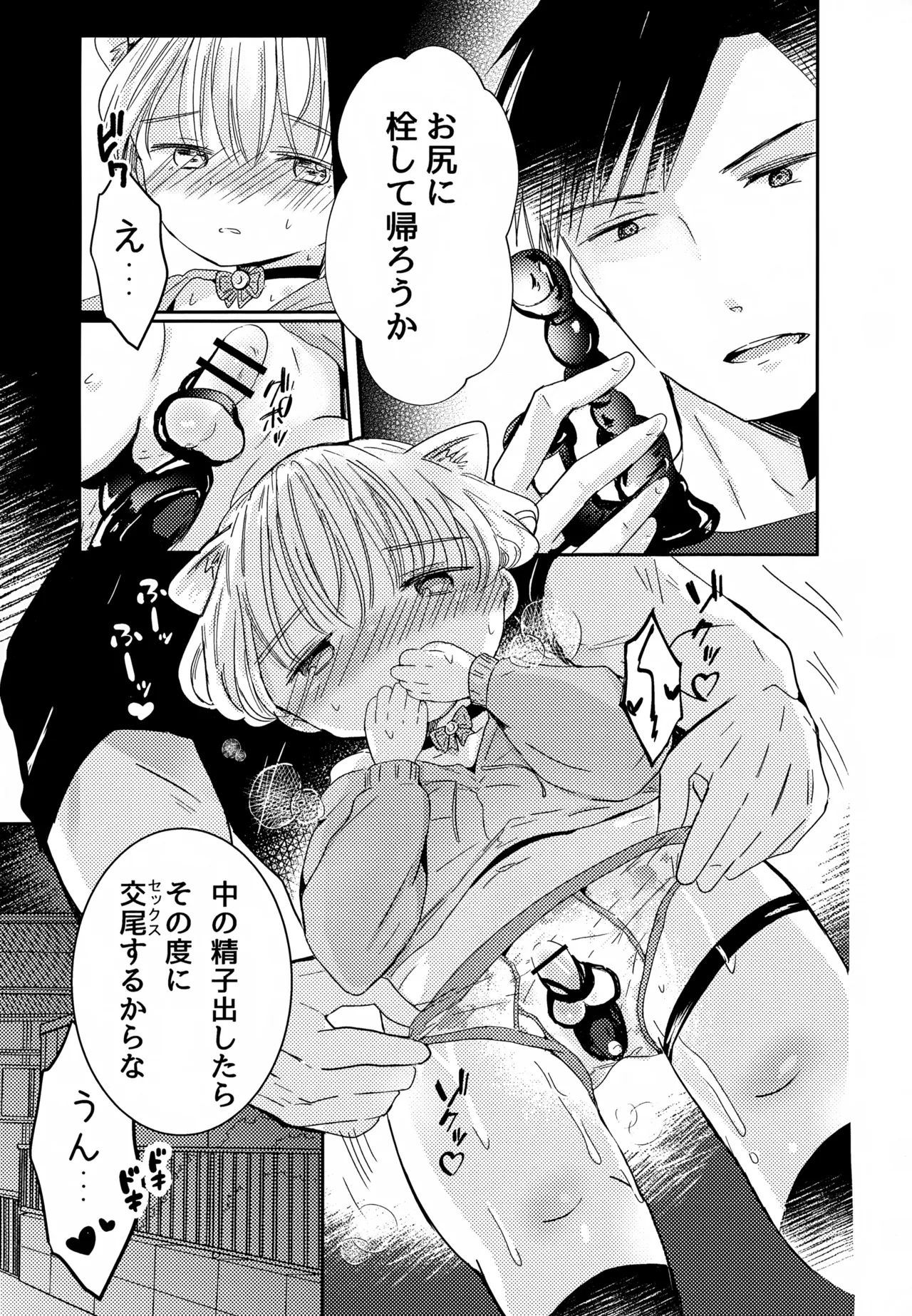 ねこちゃんコスでえっちしよ - page36