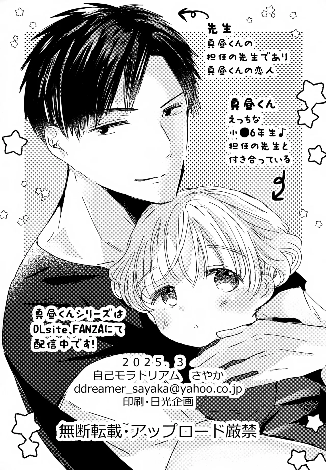 ねこちゃんコスでえっちしよ - page38
