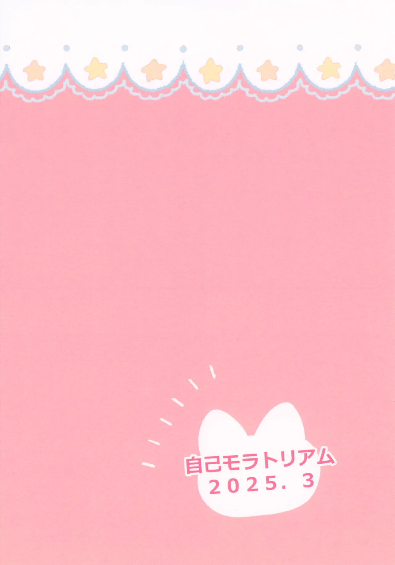 ねこちゃんコスでえっちしよ - page39