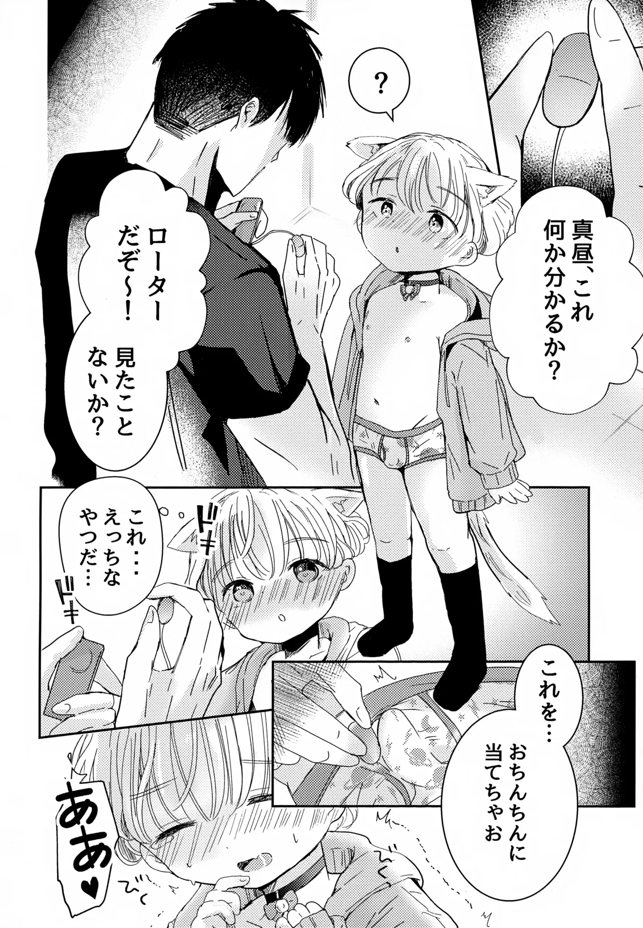 ねこちゃんコスでえっちしよ - page4