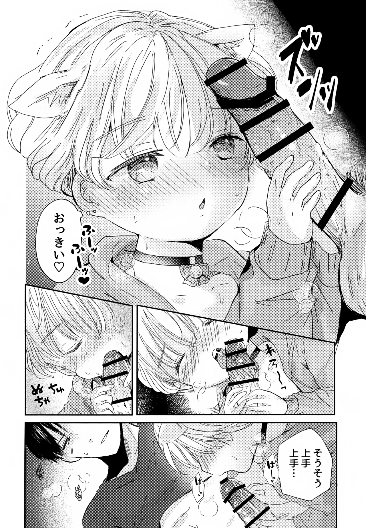 ねこちゃんコスでえっちしよ - page8