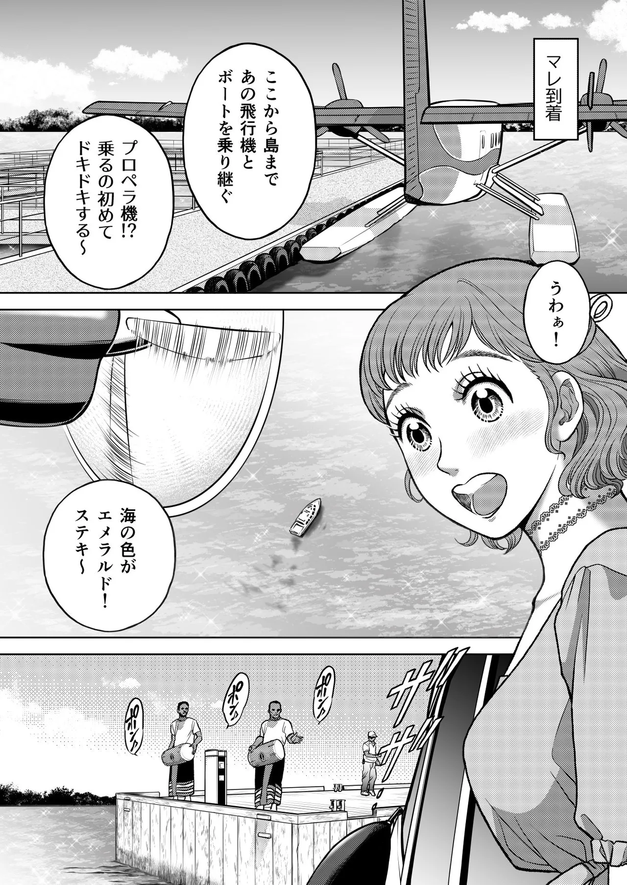 陰キャΩの私がヤンキーαの彼と番になりました3 -ハネムーン編- - page18