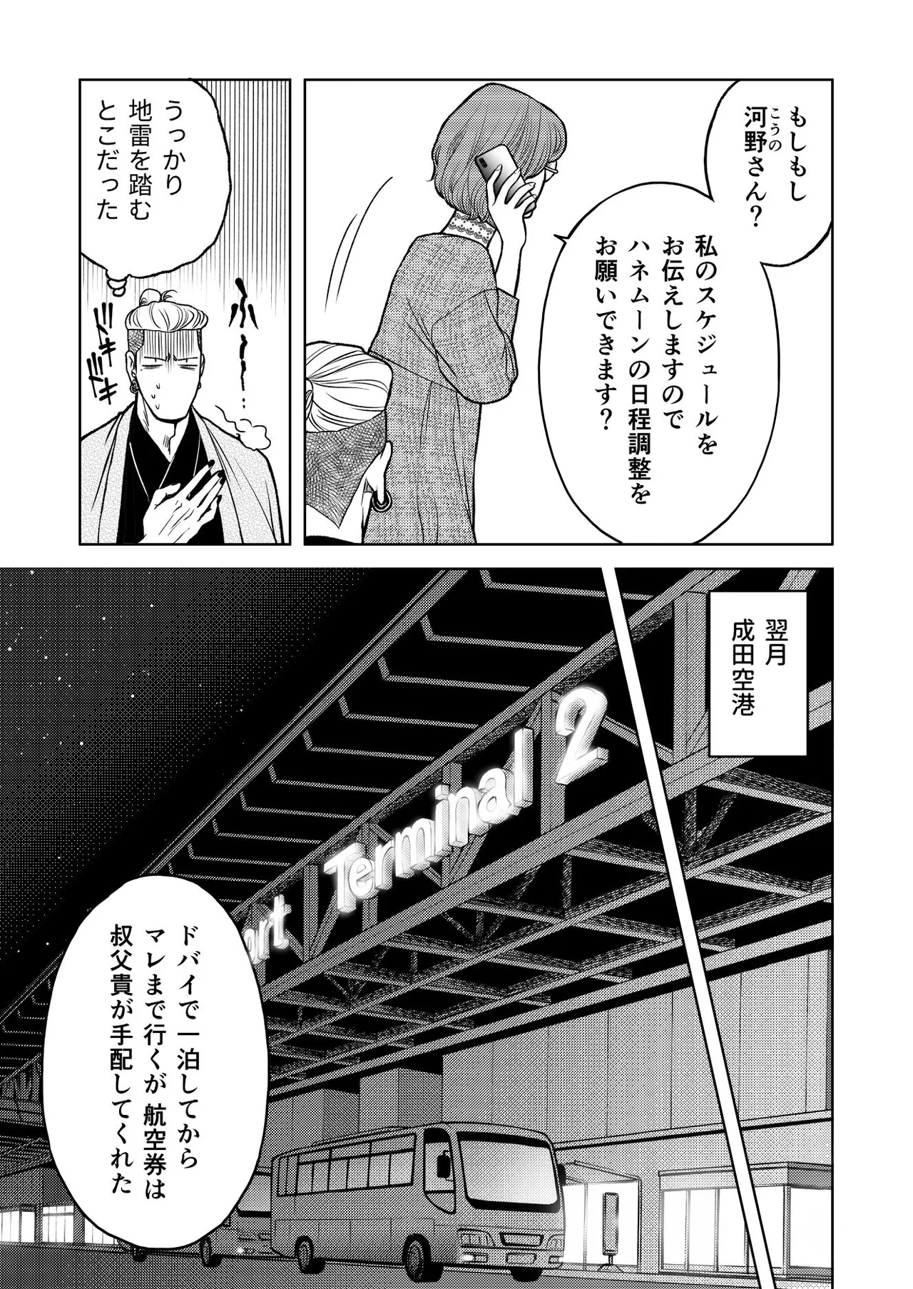 陰キャΩの私がヤンキーαの彼と番になりました3 -ハネムーン編- - page5