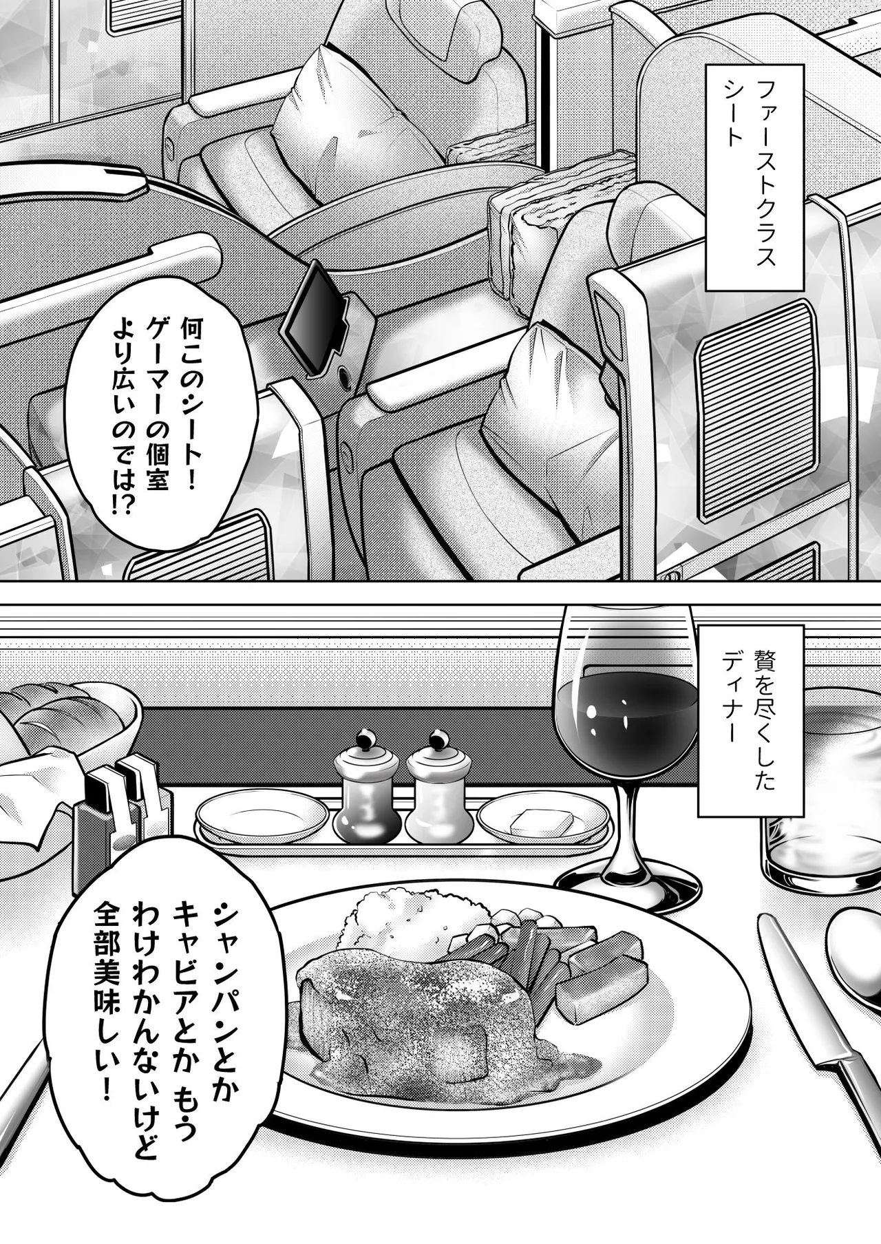陰キャΩの私がヤンキーαの彼と番になりました3 -ハネムーン編- - page7