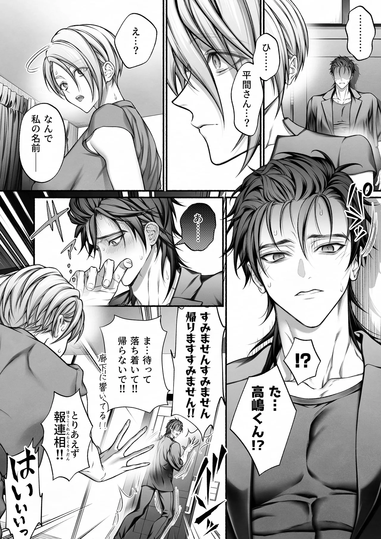 陰キャな部下は女性用風俗のNo.1俺様キャストでした - page10