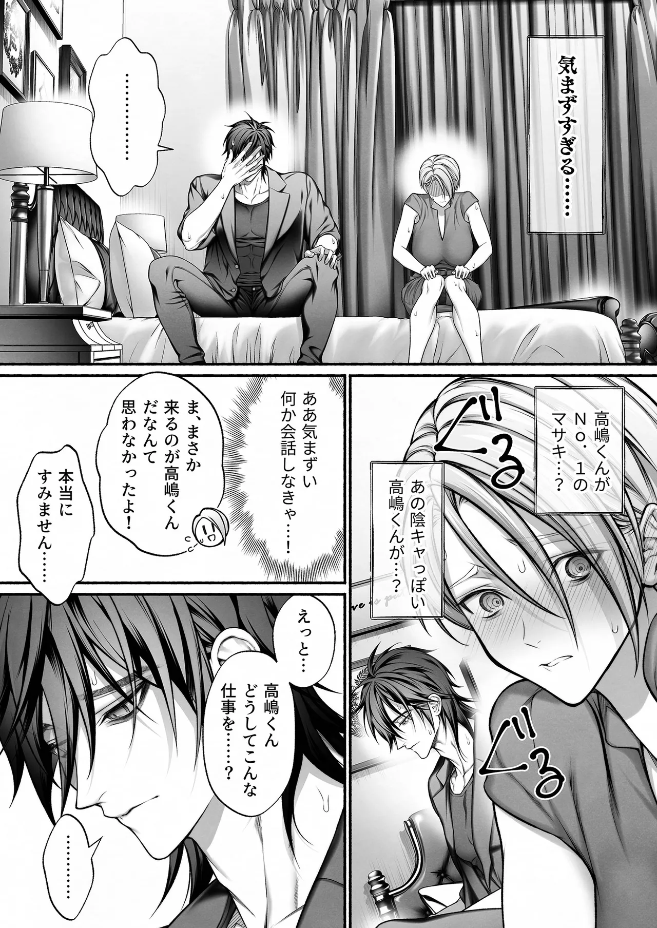 陰キャな部下は女性用風俗のNo.1俺様キャストでした - page11