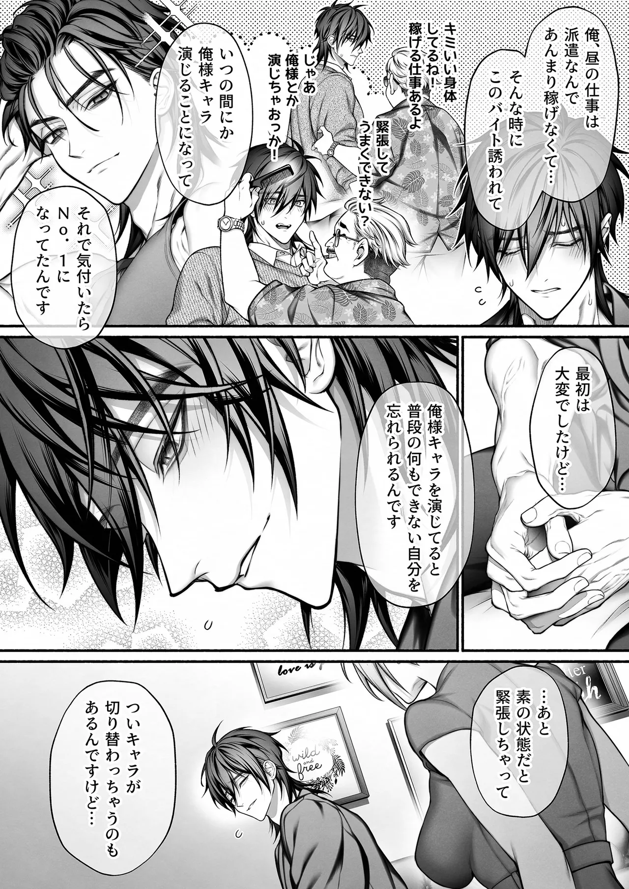 陰キャな部下は女性用風俗のNo.1俺様キャストでした - page12