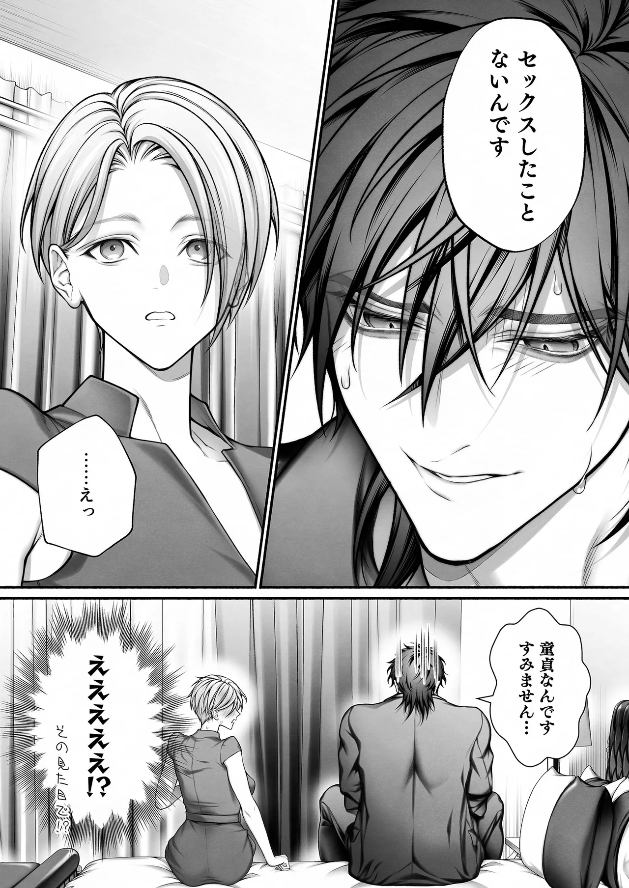 陰キャな部下は女性用風俗のNo.1俺様キャストでした - page14
