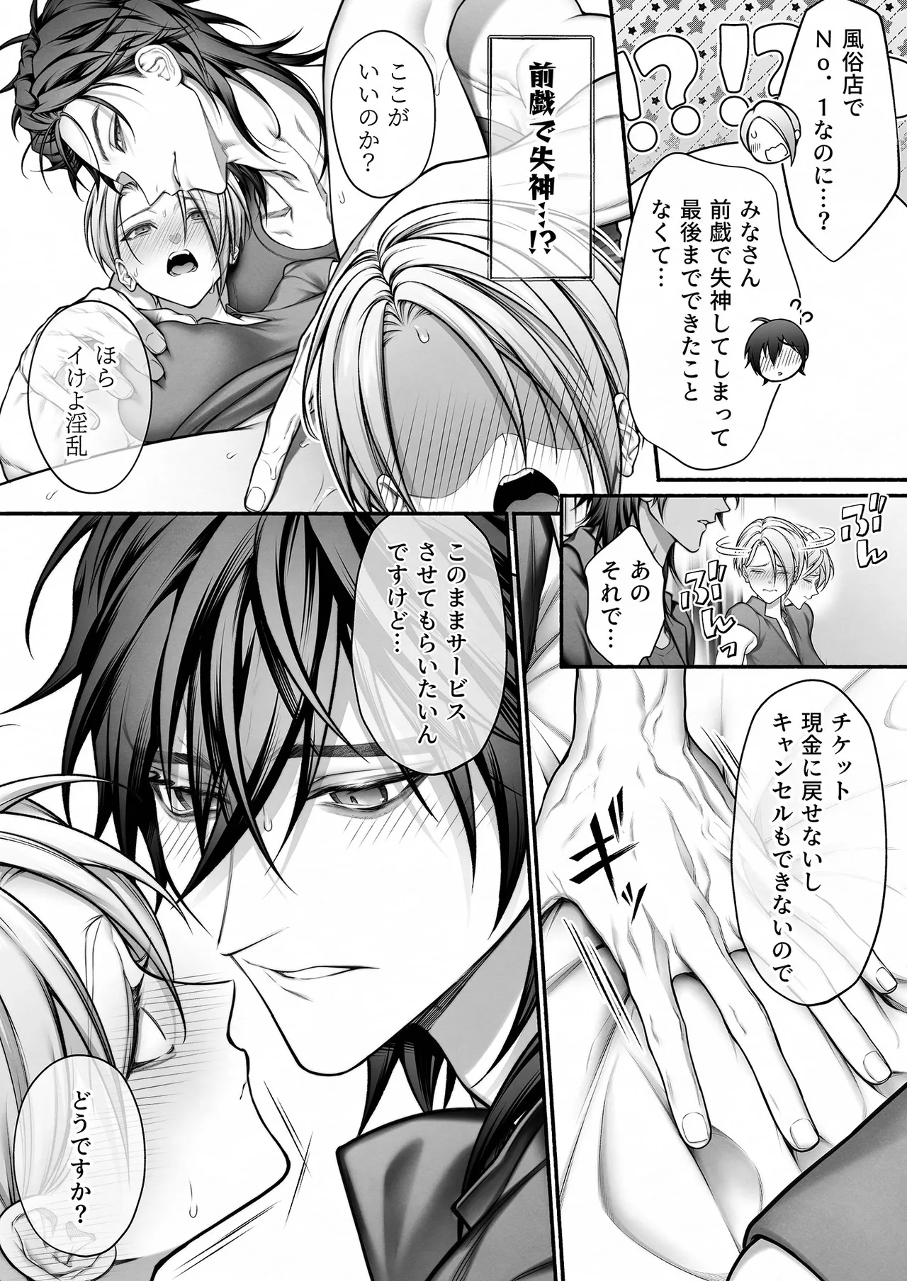陰キャな部下は女性用風俗のNo.1俺様キャストでした - page15