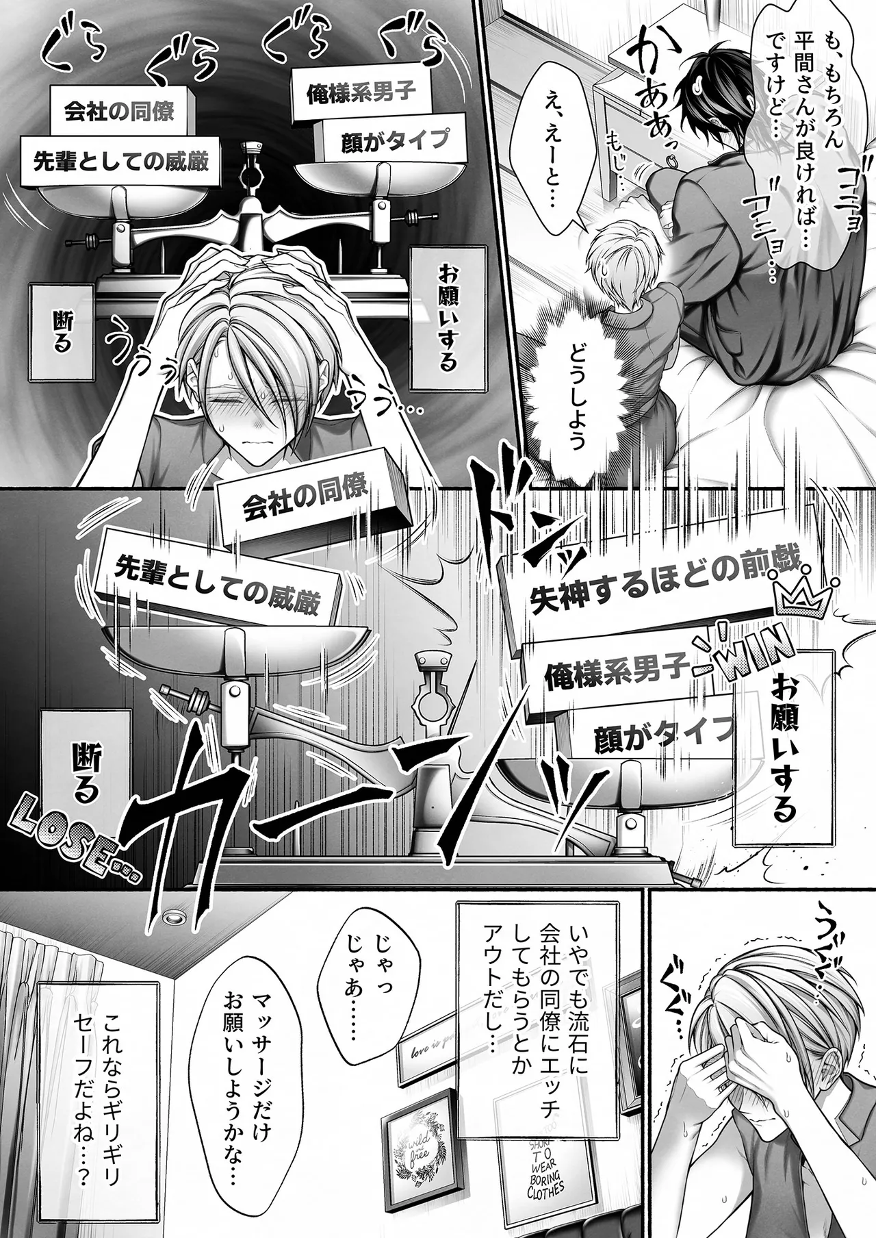 陰キャな部下は女性用風俗のNo.1俺様キャストでした - page16