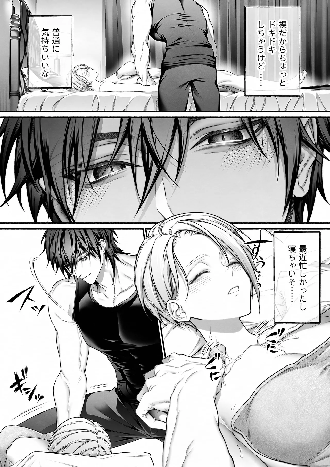 陰キャな部下は女性用風俗のNo.1俺様キャストでした - page18
